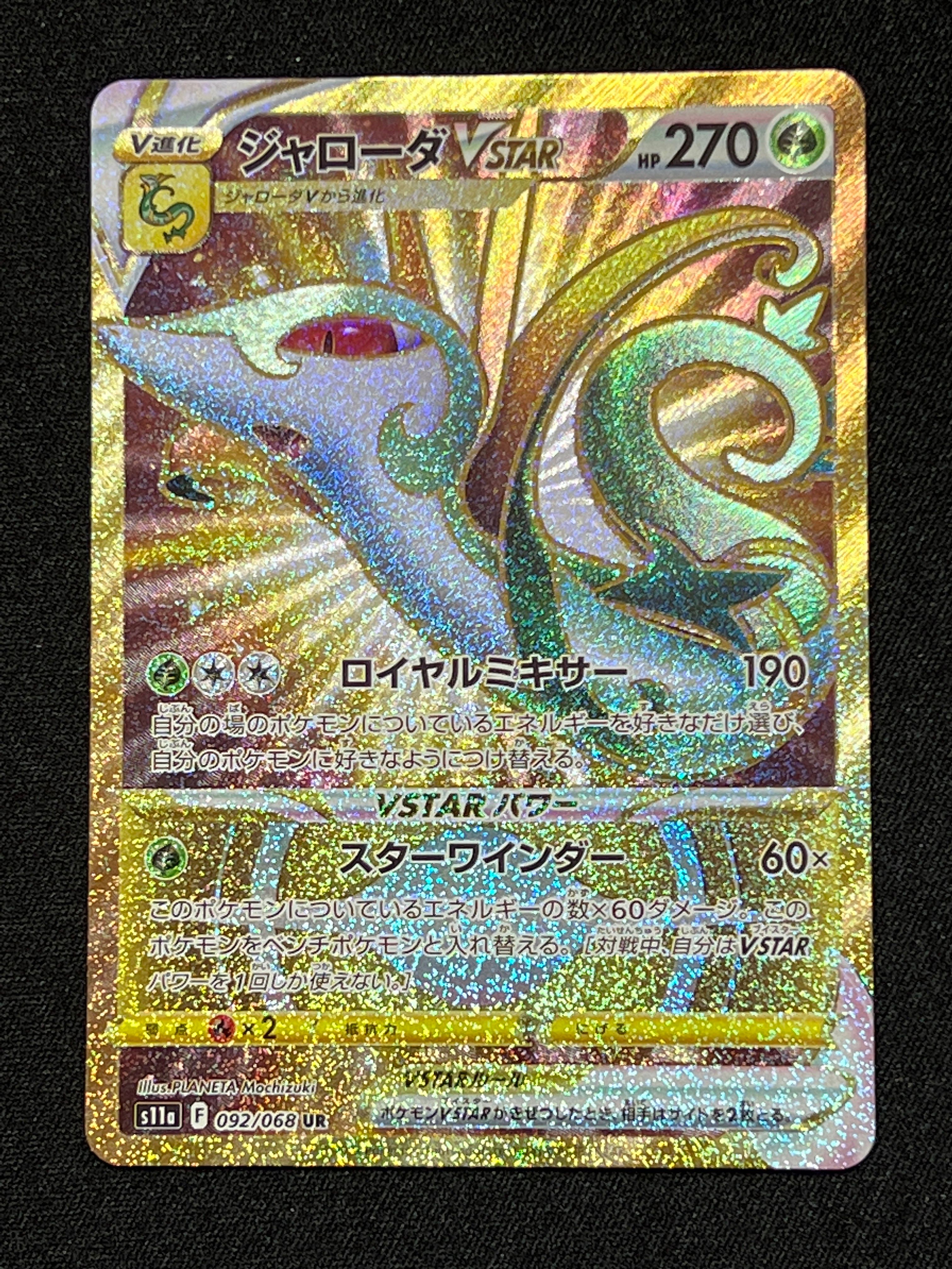 ジャローダVSTAR UR [s11a 092/068](強化拡張パック『白熱のアルカナ』)