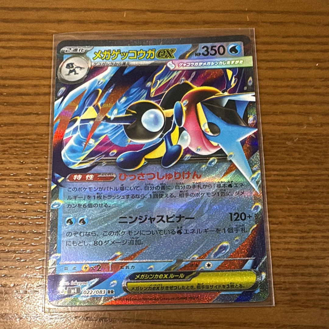 メガゲッコウガex RR [M4 022/083](拡張パック「ニンジャスピナー」)