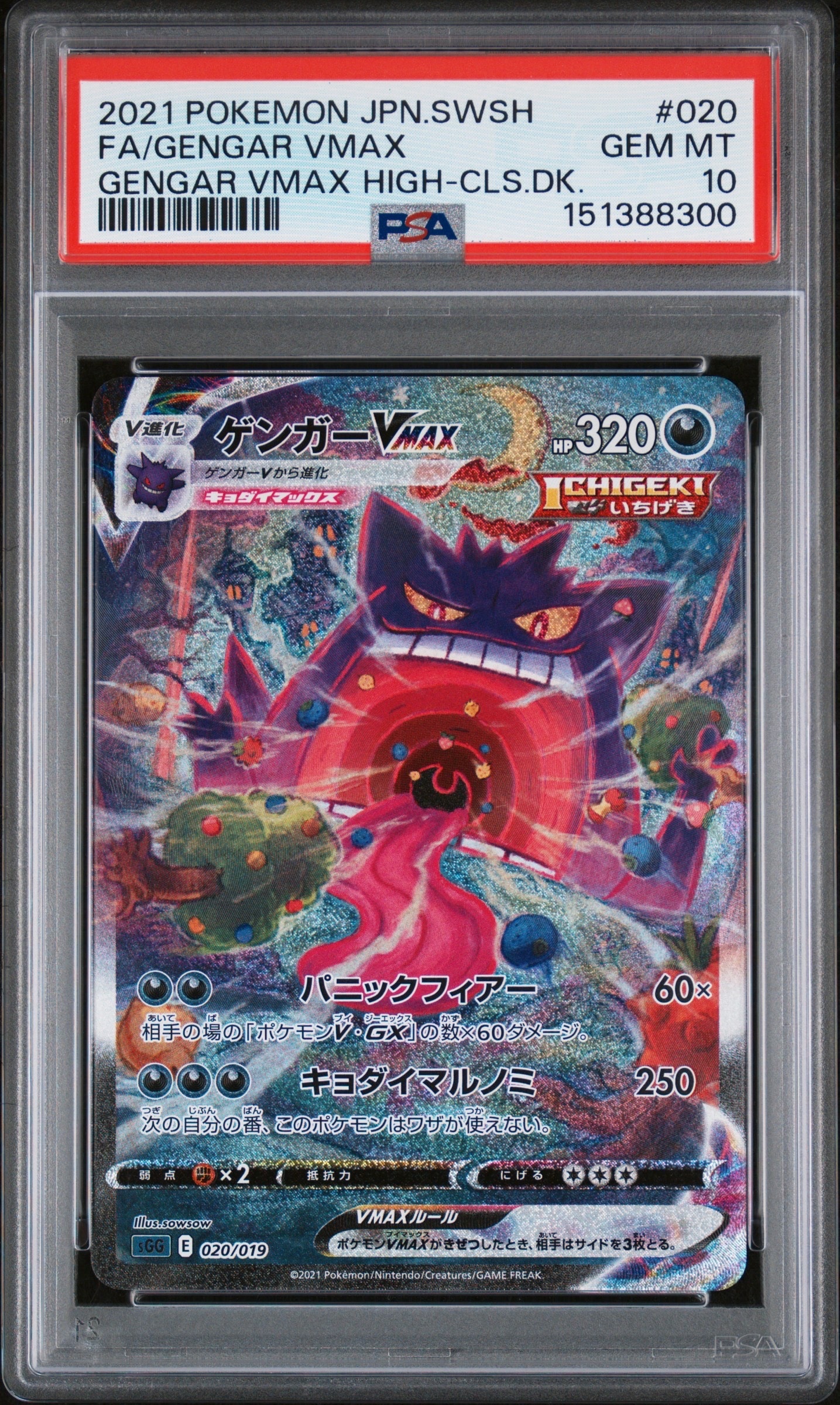 PSA10】ゲンガーVMAX: SA[SGG 020/019](ハイクラスデッキ「ゲンガー