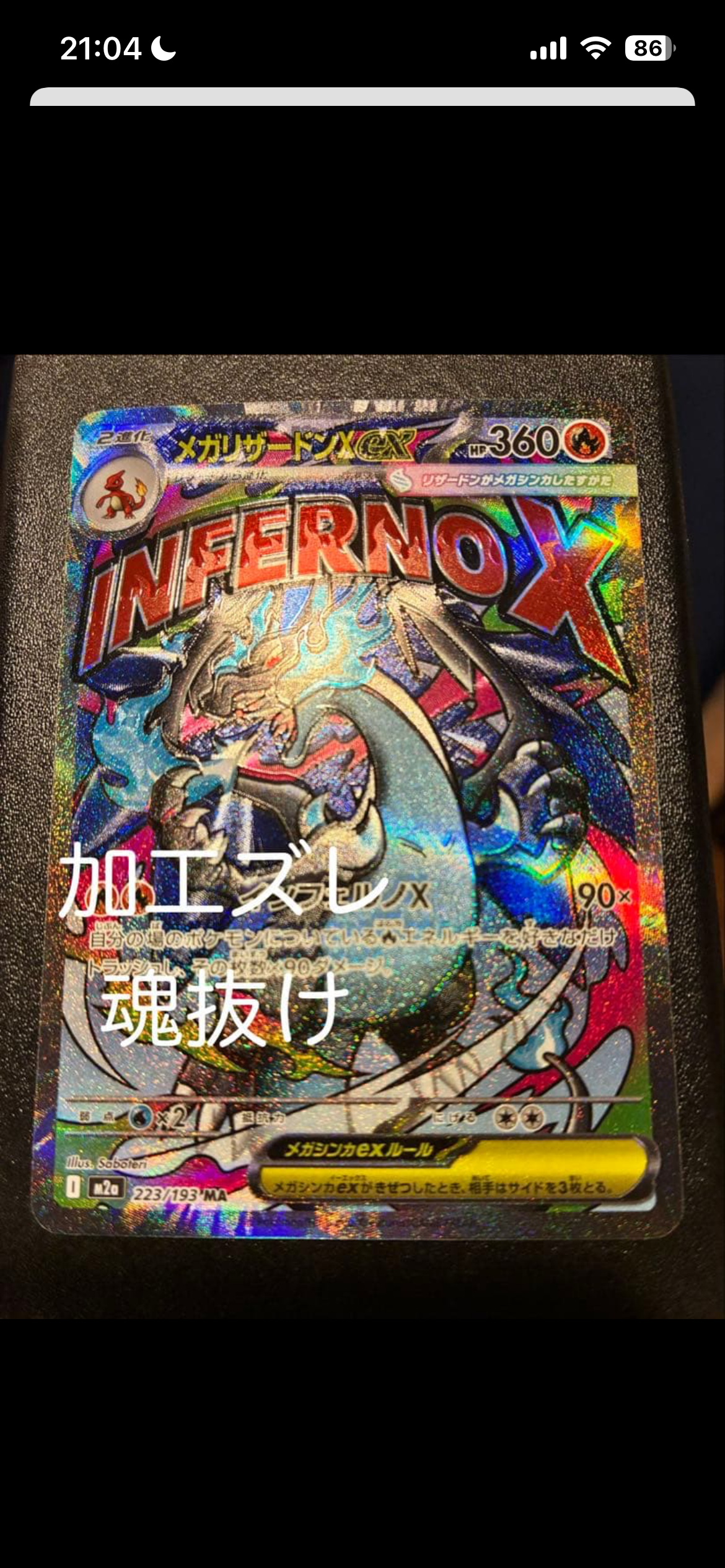 メガリザードンXex MA [M2a 223/193](ハイクラスパック「MEGAドリームex」)