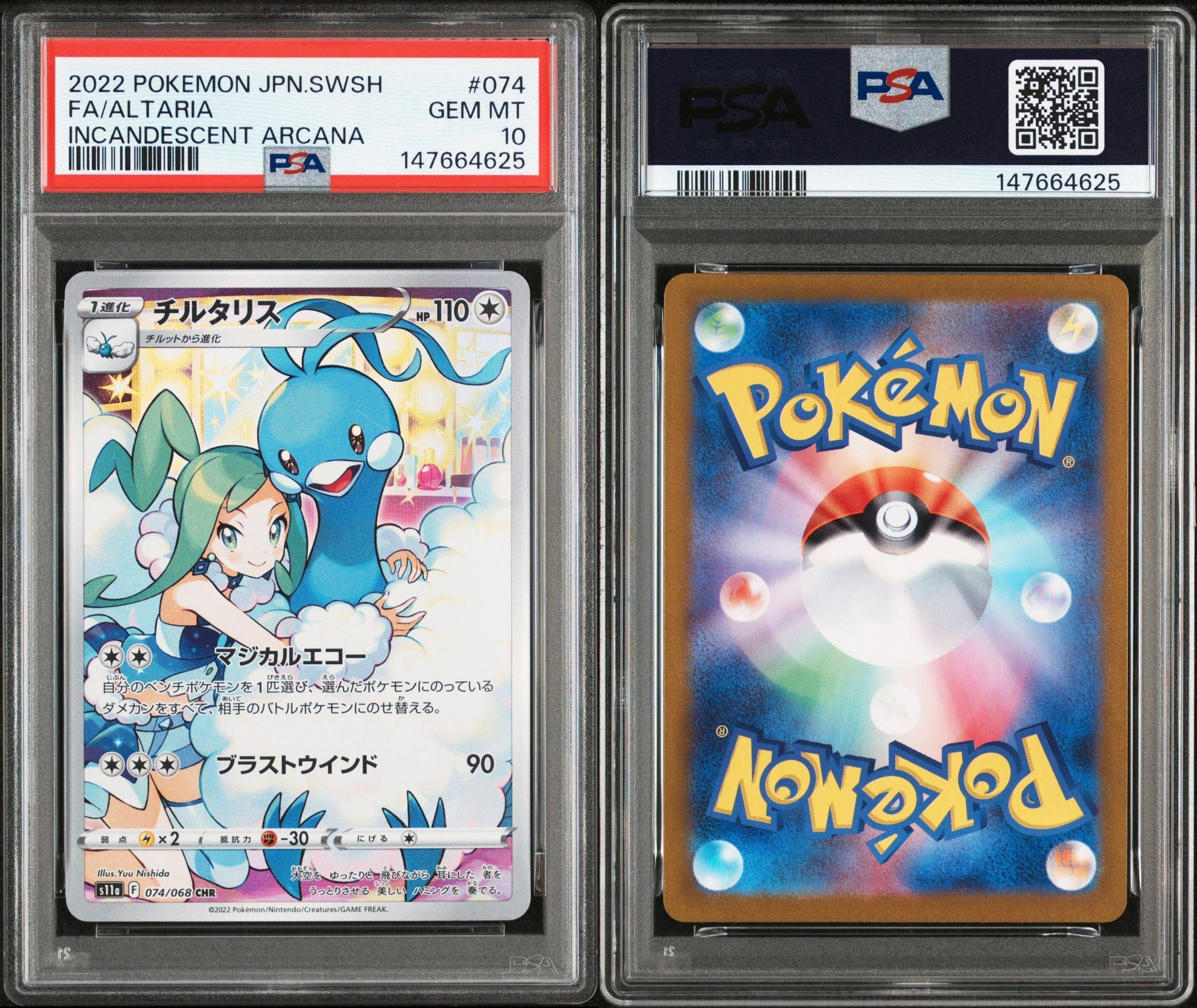 チルタリス CHR [s11a 074/068](強化拡張パック『白熱のアルカナ』)の