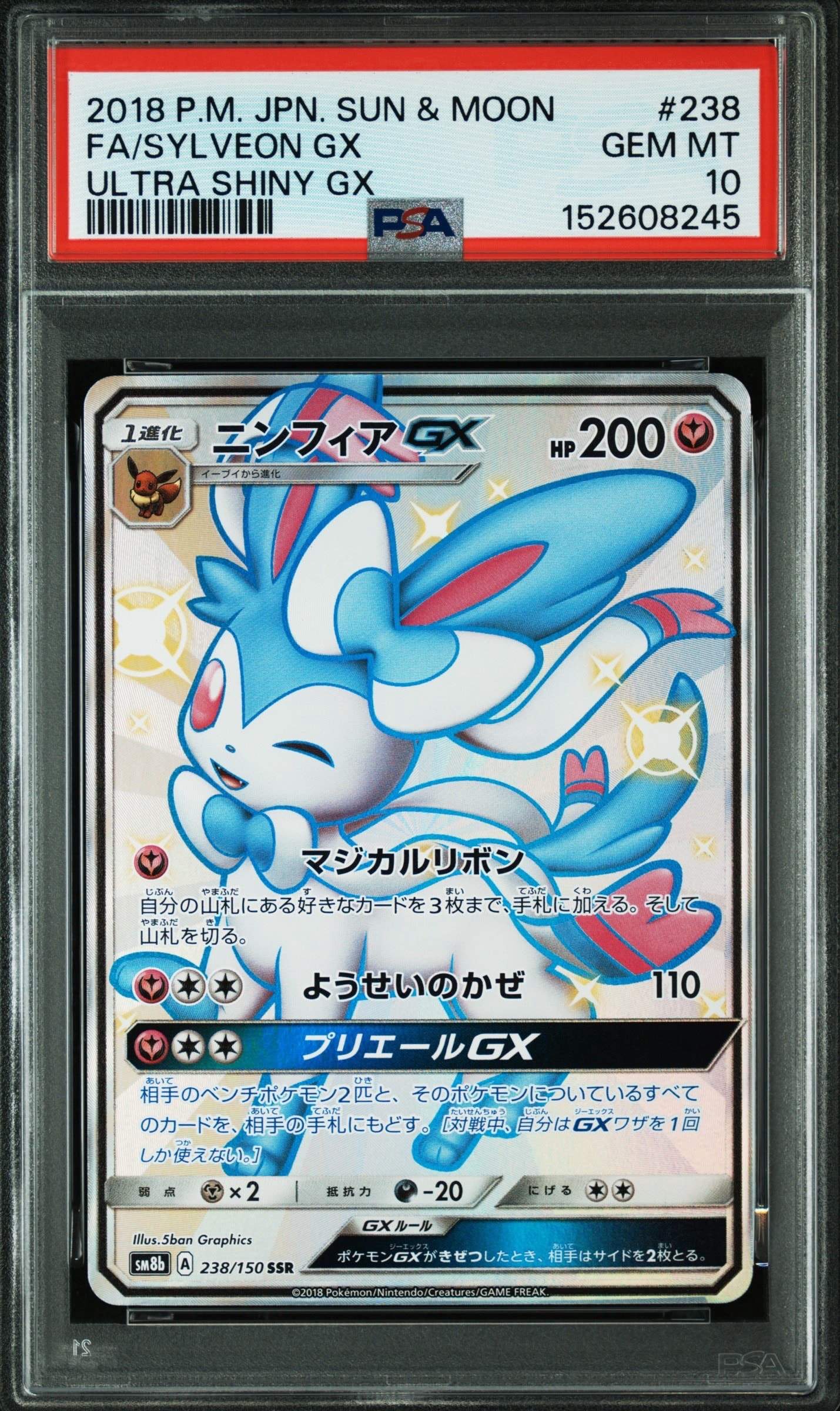 ニンフィアGX SSR[SM8b 238/150](ハイクラスパック「GXウルトラ