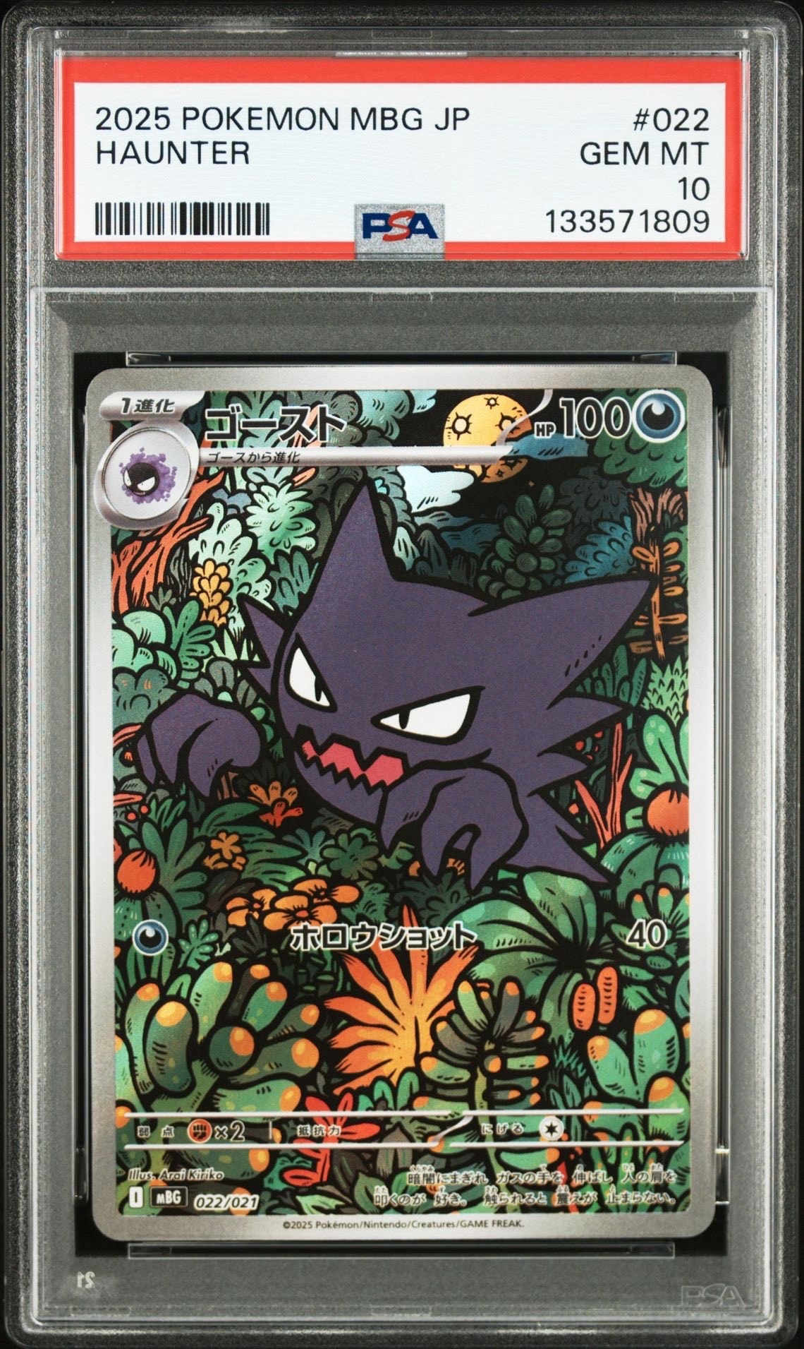 ゴースト [MBG 022/021](スターターセットMEGA「メガゲンガーex」)