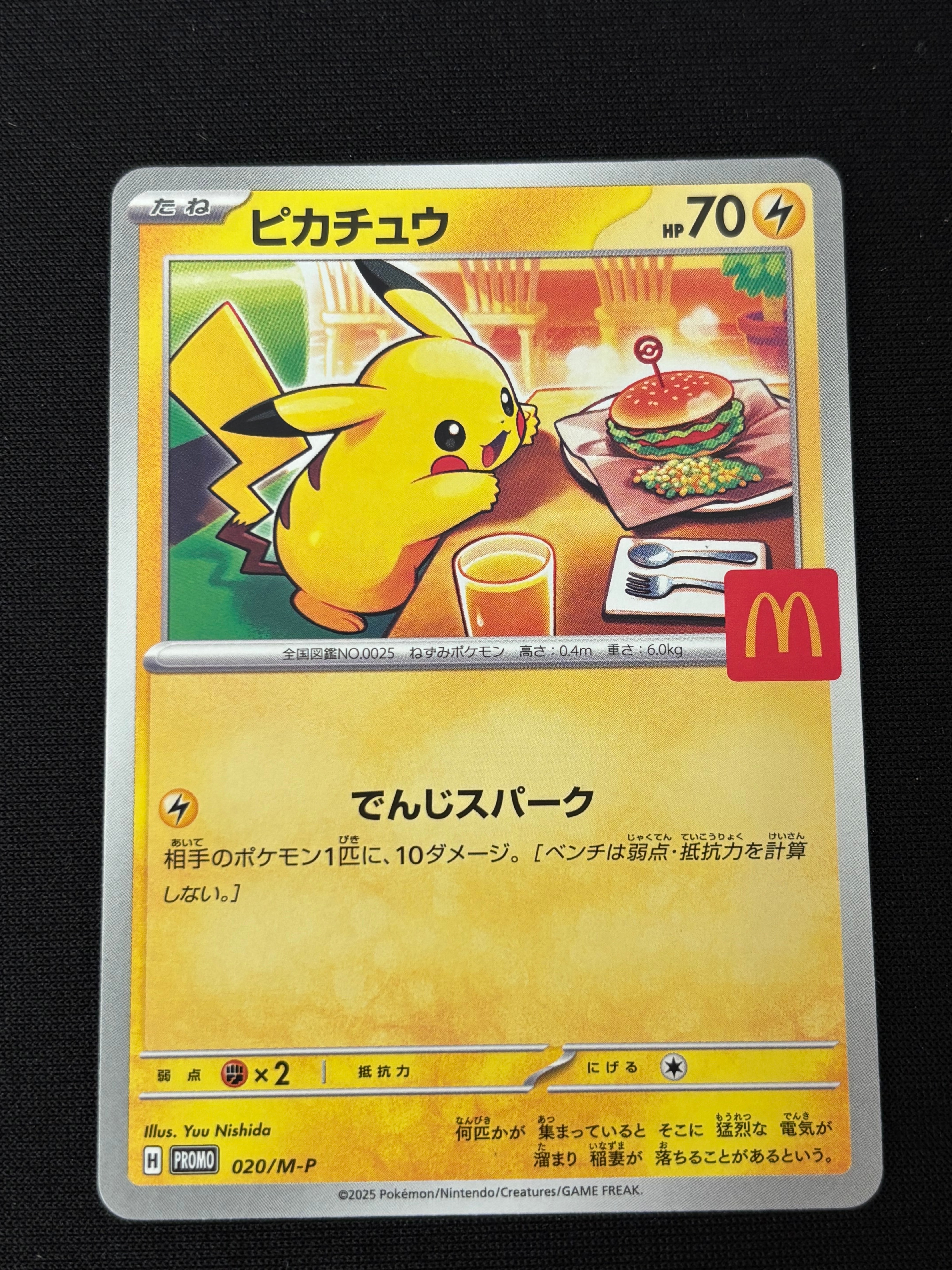 ピカチュウ P [M-P 020](プロモカードパック「マクドナルド ハッピーセット2025」)