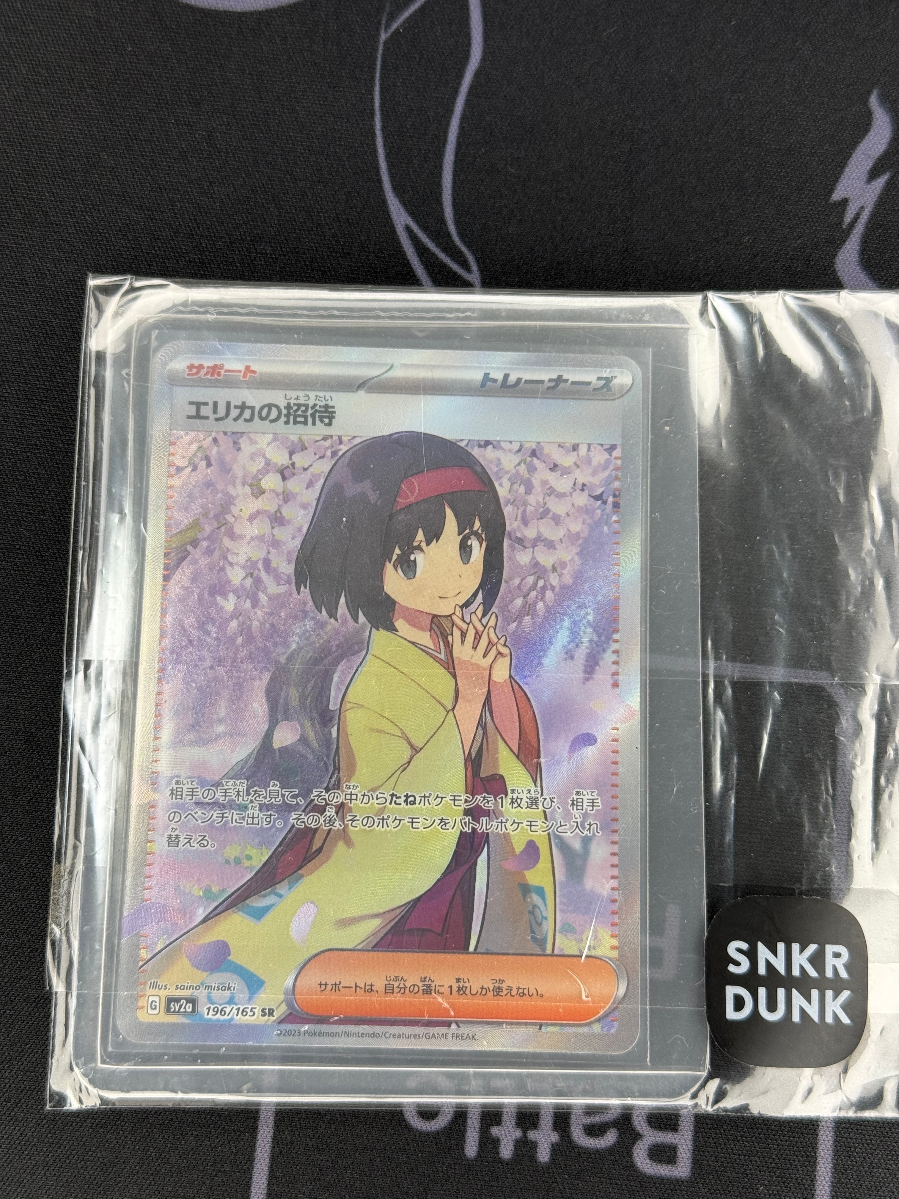 エリカの招待 SR[SV2a 196/165](強化拡張パック「ポケモンカード151」)