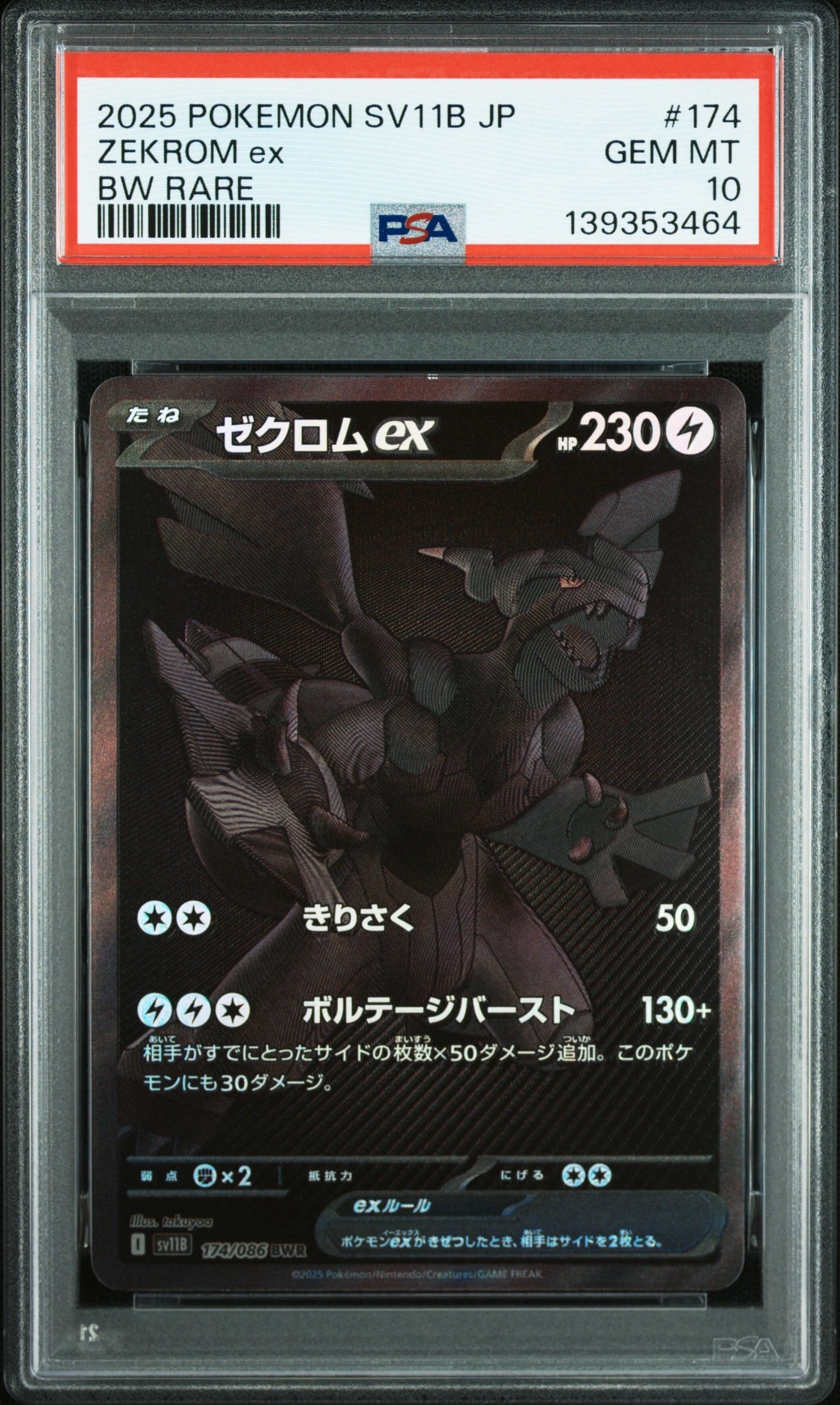 ゼクロムex BWR [SV11B 174/086](拡張パック「ブラックボルト」)