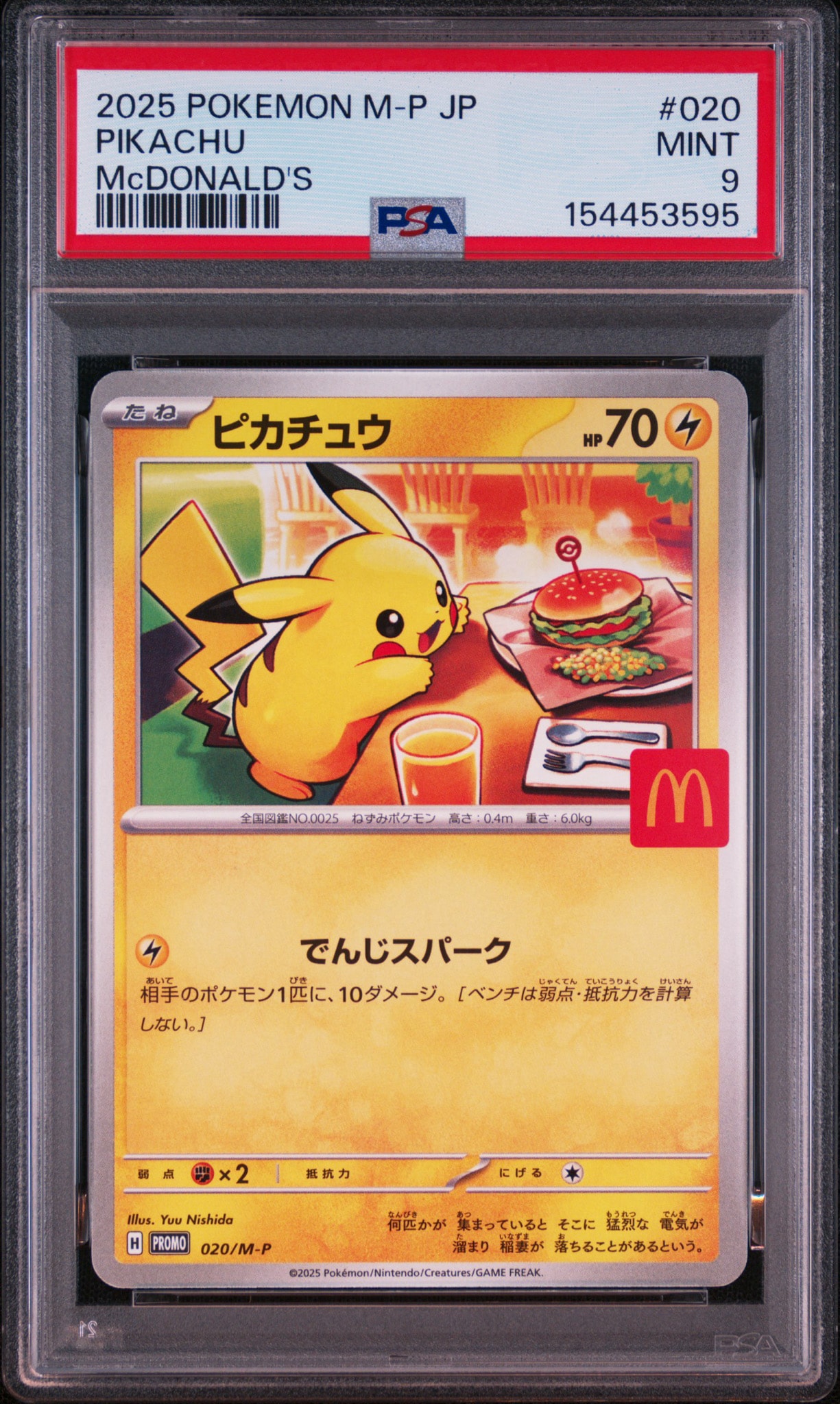 ピカチュウ P [M-P 020](プロモカードパック「マクドナルド ハッピーセット2025」)