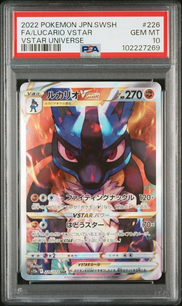 ルカリオVSTAR SAR[s12a 226/172](ハイクラスパック「VSTARユニバース」)