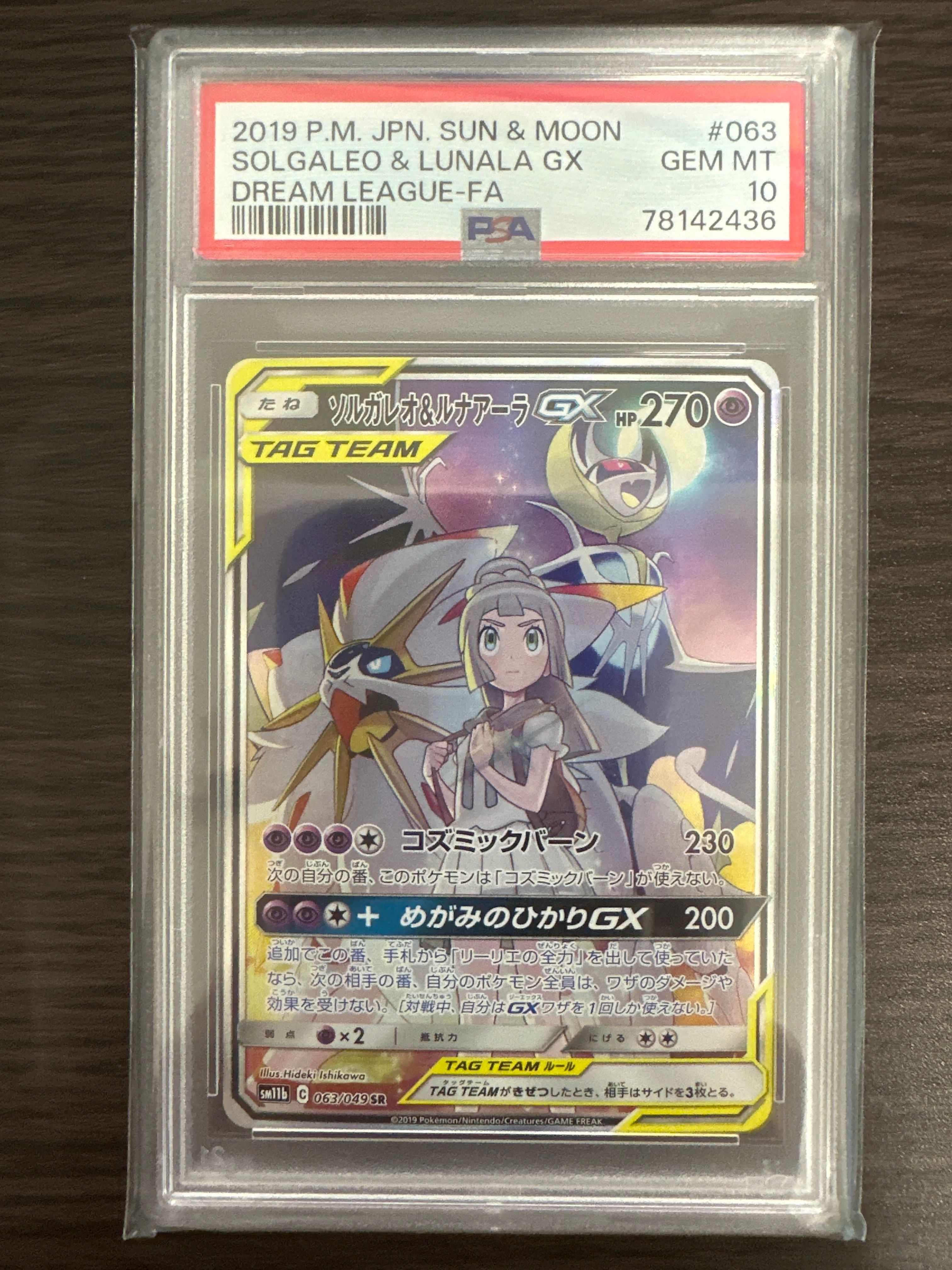 ソルガレオ&ルナアーラGX (リーリエ) SR :SA (ソルルナGX) [SM11b 063/049](強化拡張パック「ドリームリーグ」)