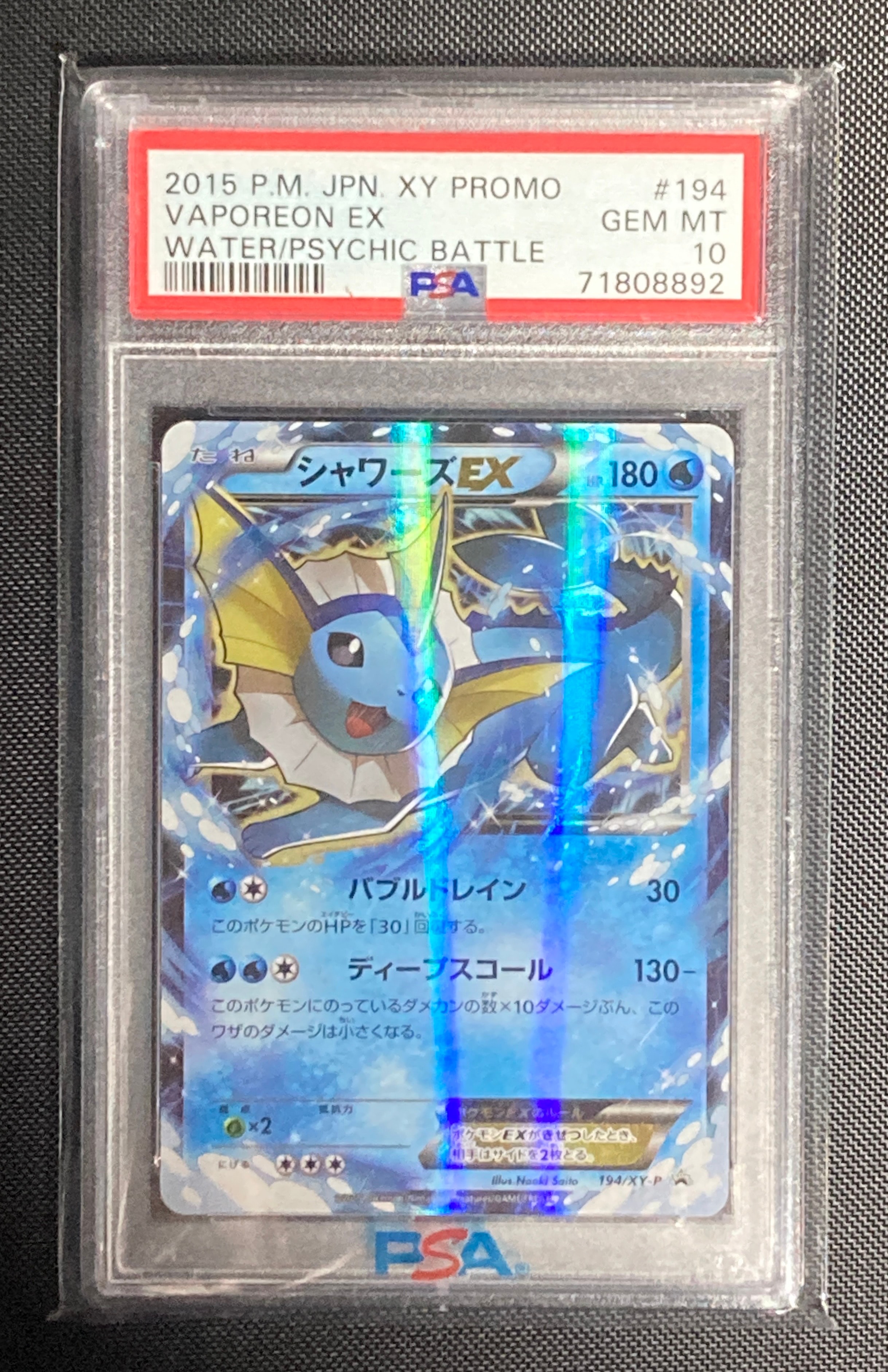 シャワーズEX: プロモ[XY-P 194](プロモーションカード「XY-P」)の新品