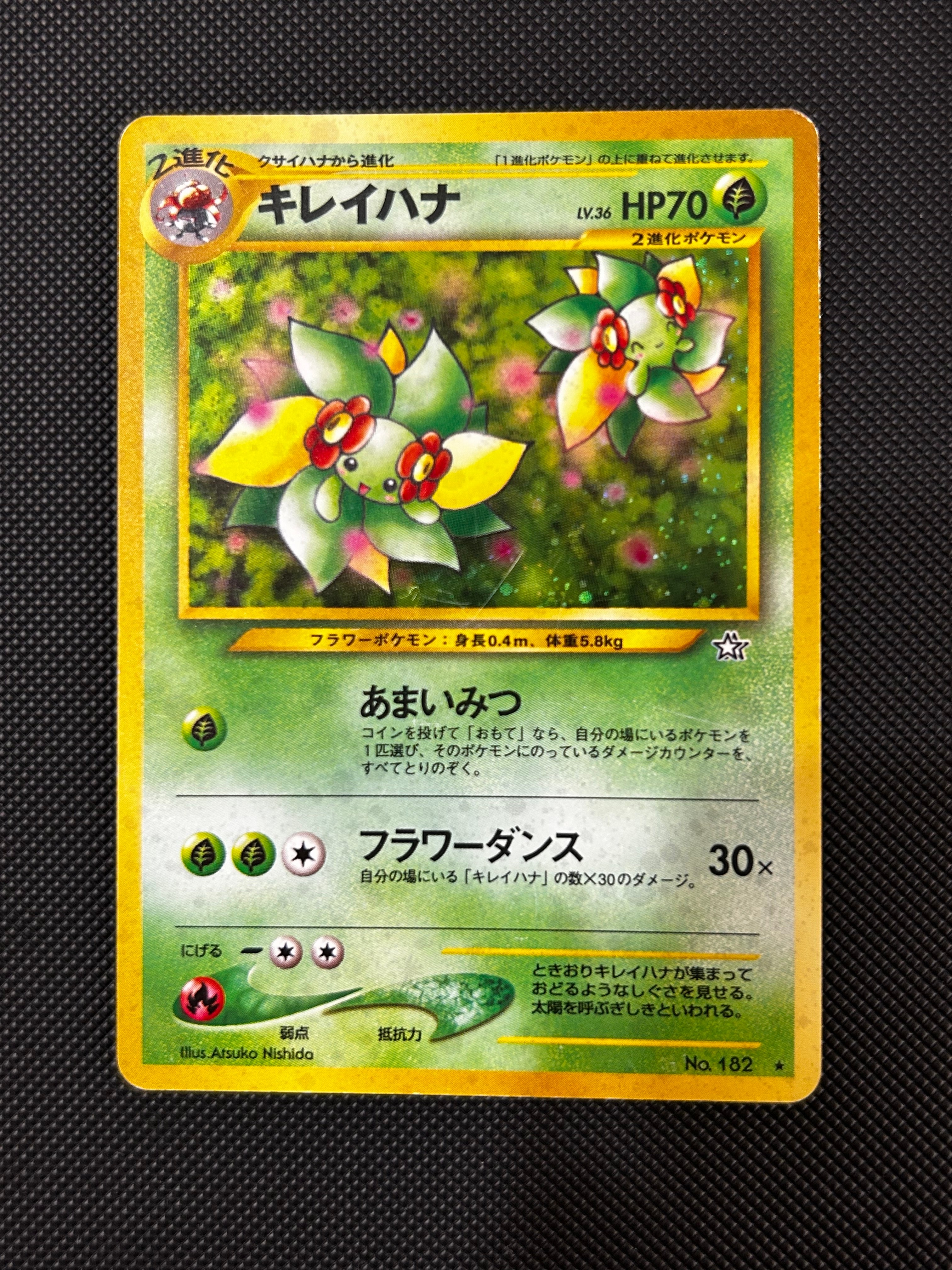 キレイハナ ★ : 旧裏 [neo1 No.182](ポケモンカード★neo 拡張パック「金、銀、新世界へ...」)