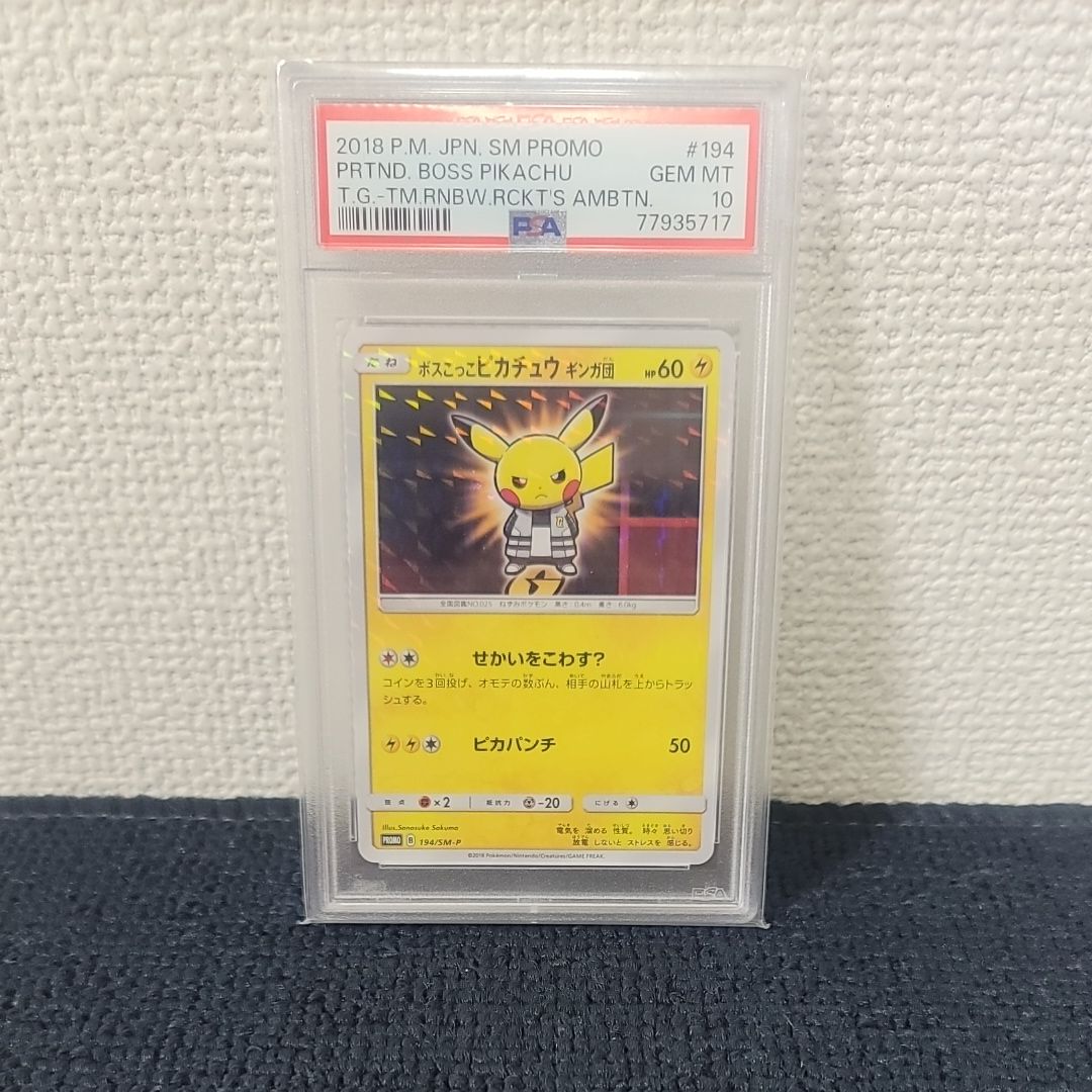 ボスごっこピカチュウ ギンガ団: プロモ[SM-P 194](プロモーションカード「SM-P」)