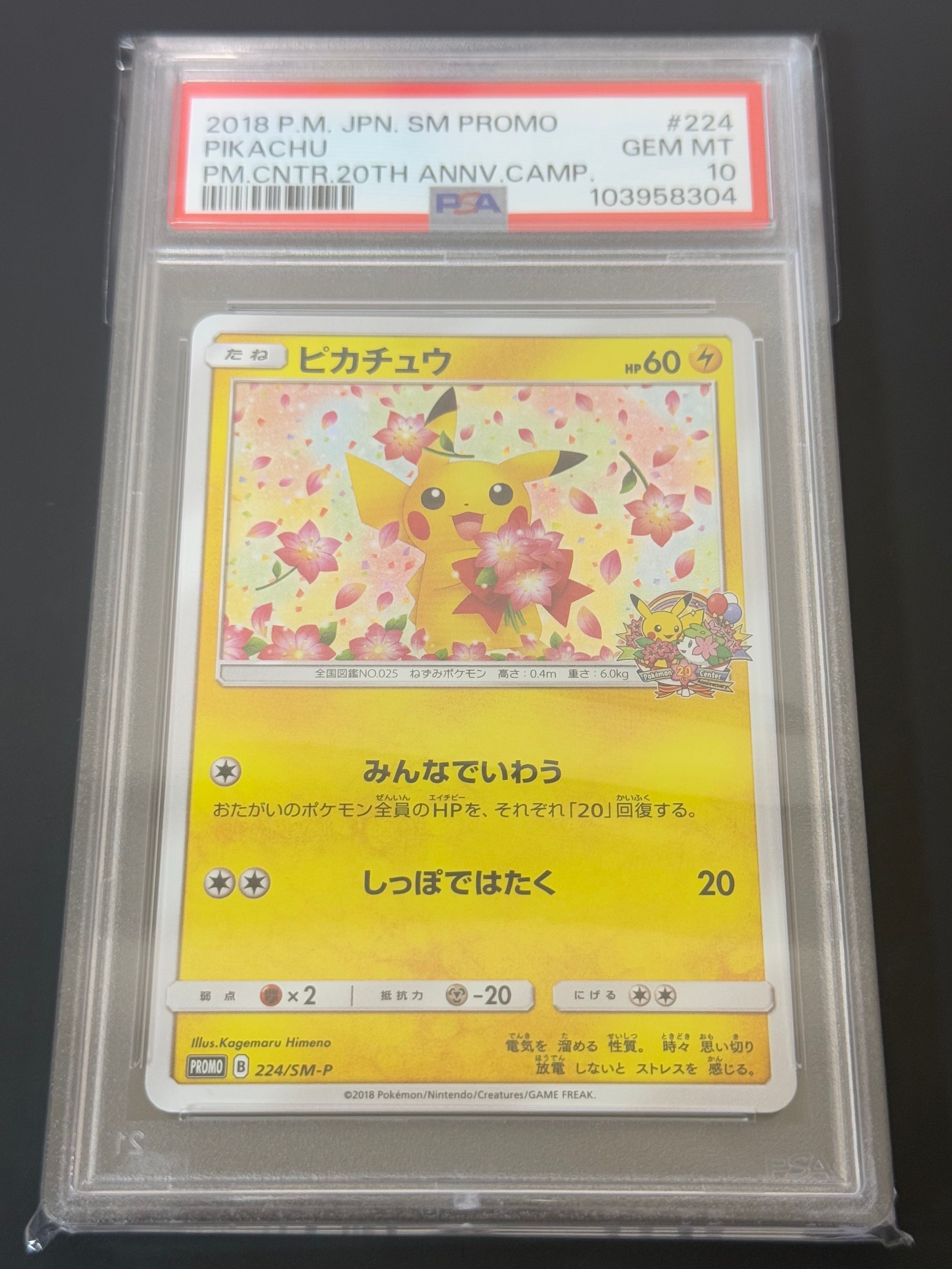 ピカチュウ: プロモ[SM-P 224](プロモーションカード「SM-P」)