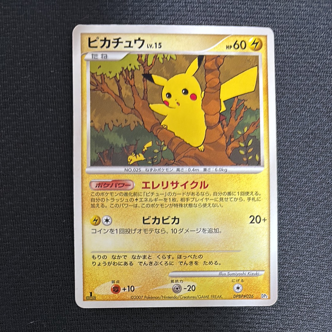 ピカチュウ :1ED [DP2 #026](構築ハーフデッキ「攻めのラムパルド」)
