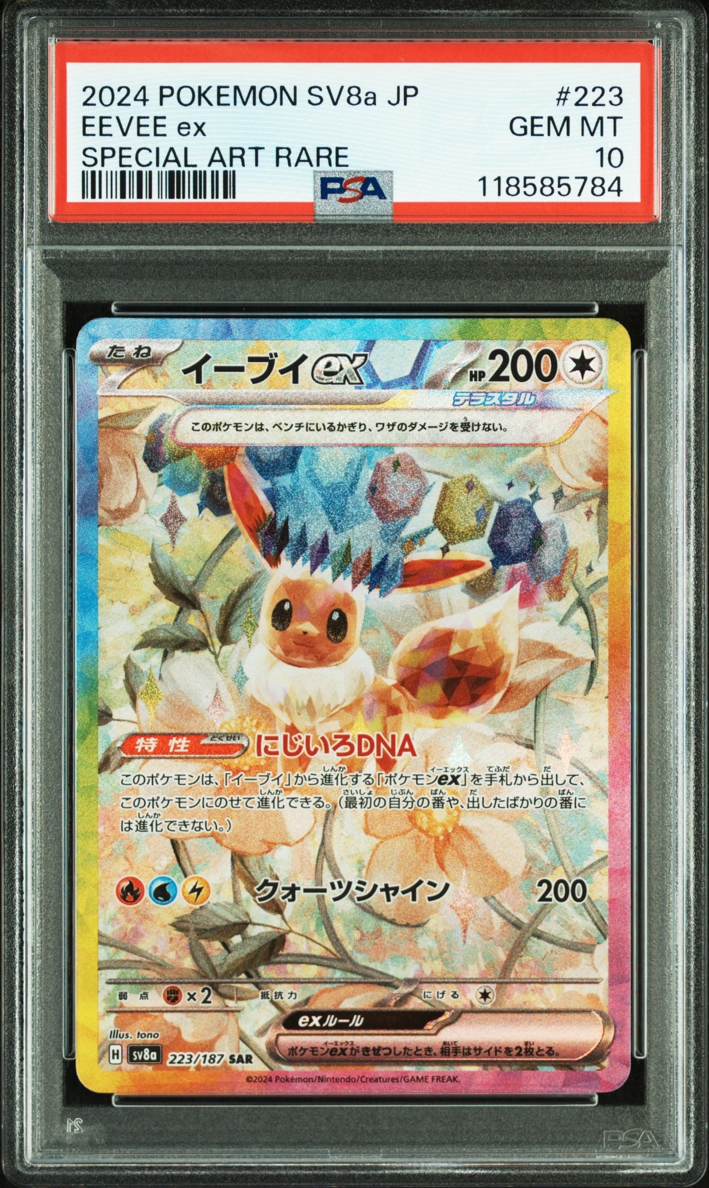 イーブイex SAR [SV8a 223/187](ハイクラスパック「テラスタルフェスex