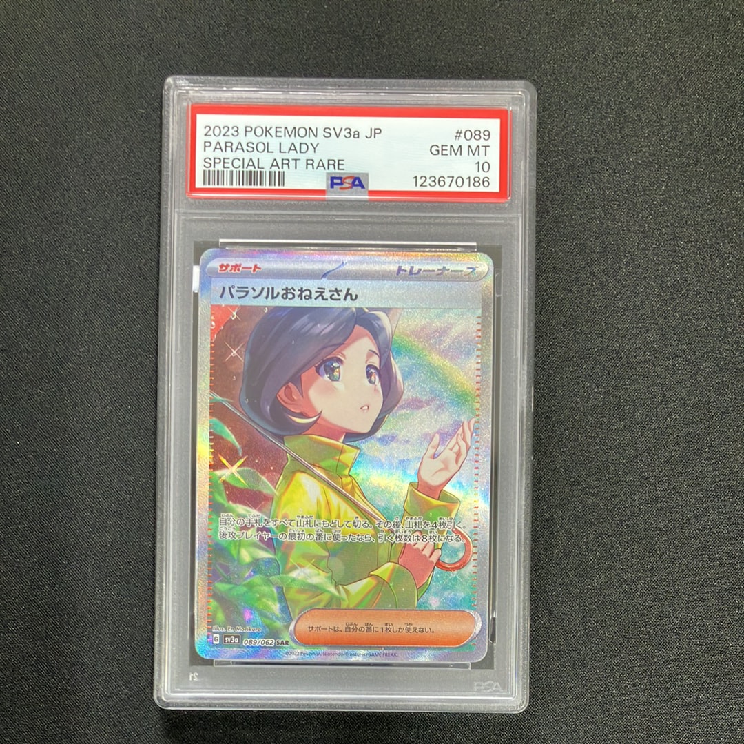 パラソルおねえさん SAR[SV3a 089/062](強化拡張パック「レイジングサーフ」)