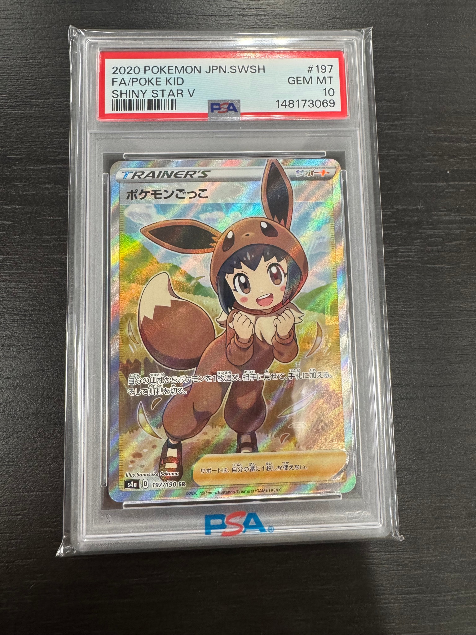 ポケモンごっこ SR[S4a 197/190](ハイクラスパック「シャイニースターV