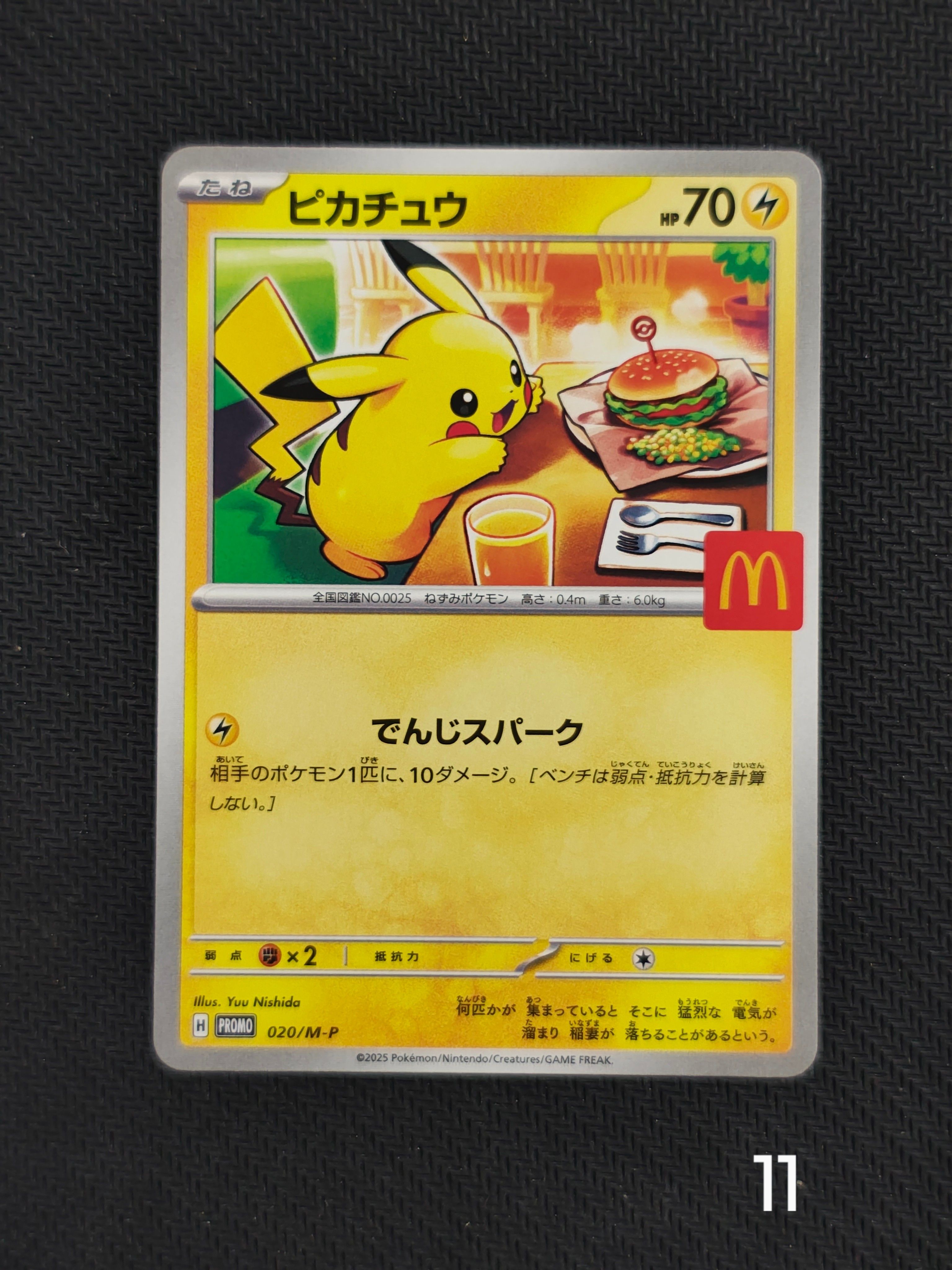 ピカチュウ P [M-P 020](プロモカードパック「マクドナルド ハッピーセット2025」)