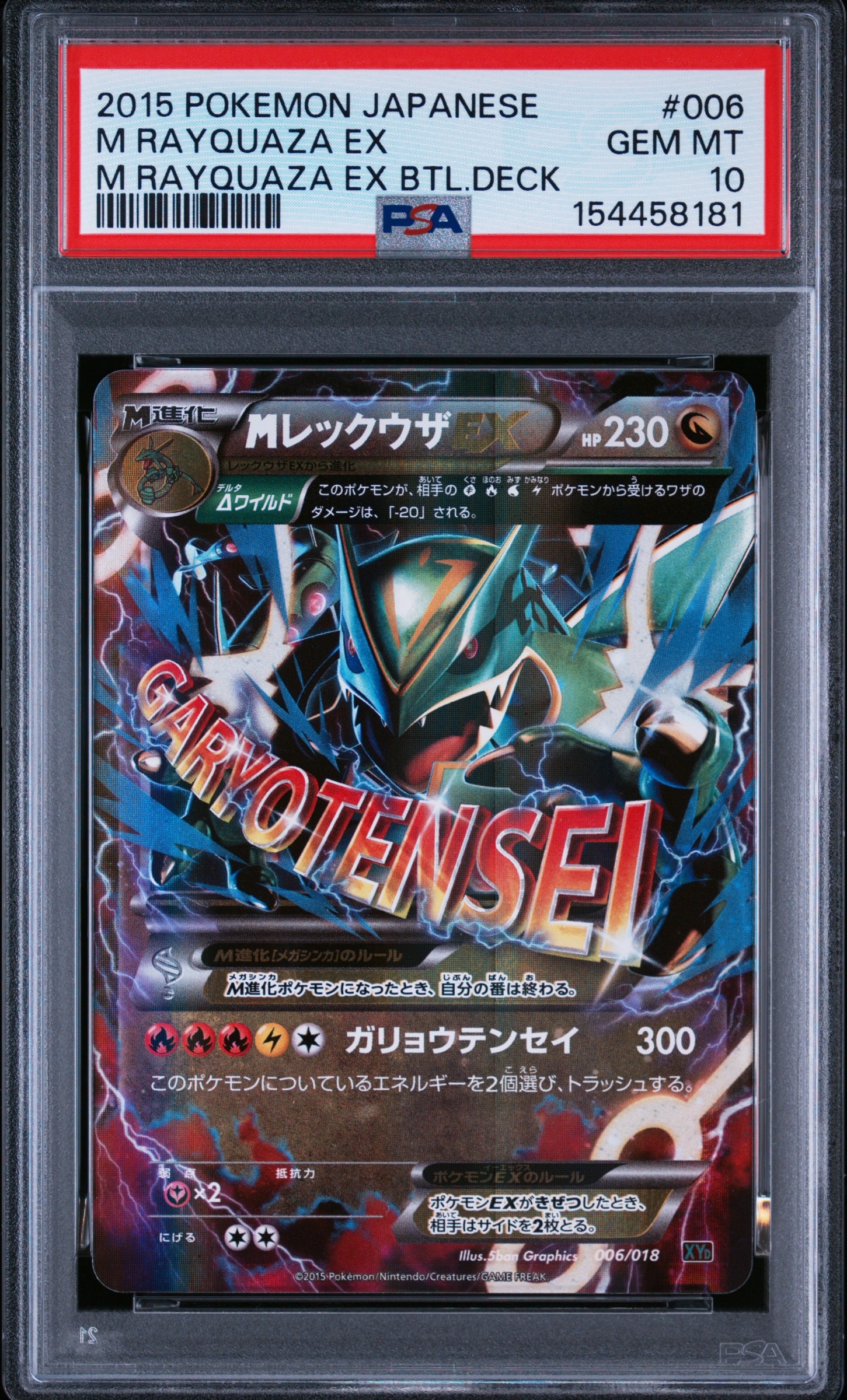 MレックウザEX [XYD 006/018](メガバトルデッキ60「メガレックウザEX