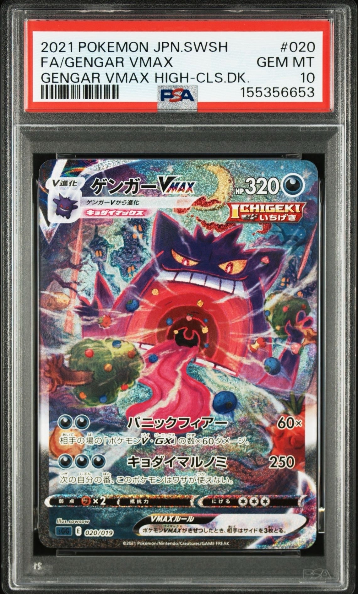 PSA10】ゲンガーVMAX: SA[SGG 020/019](ハイクラスデッキ「ゲンガー