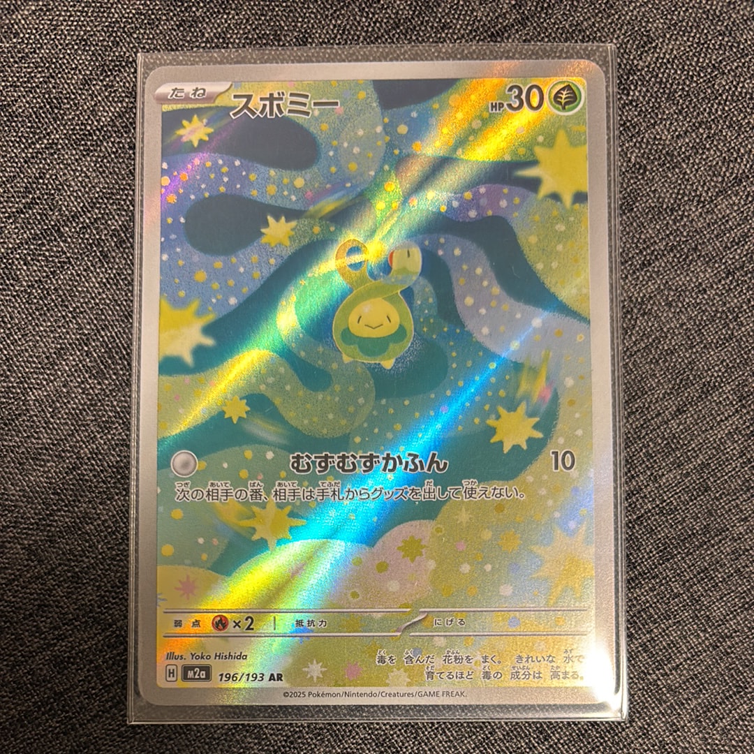 スボミー AR [M2a 196/193](ハイクラスパック「MEGAドリームex」)