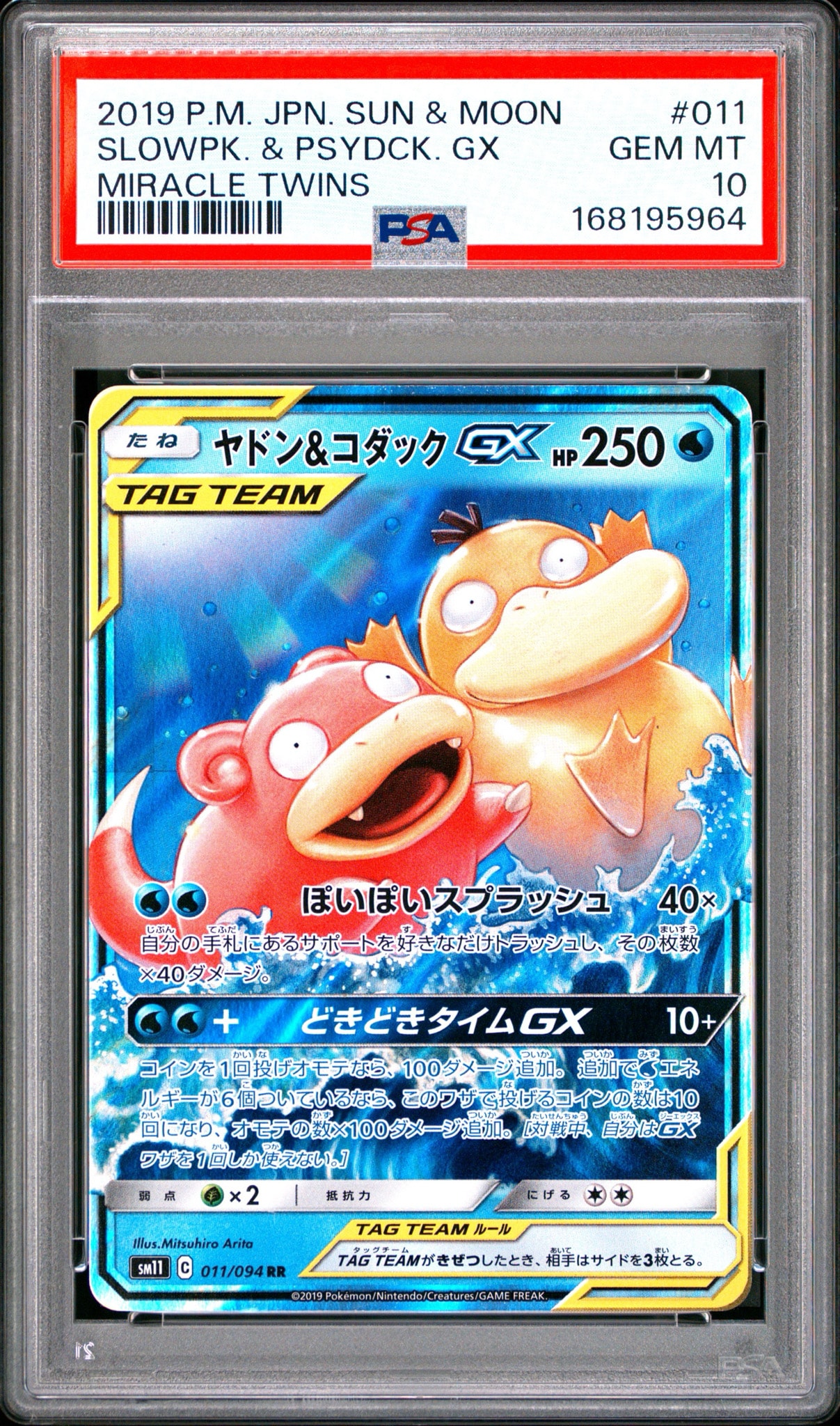 ヤドン&コダックGX RR [SM11 011/094](拡張パック「ミラクルツイン
