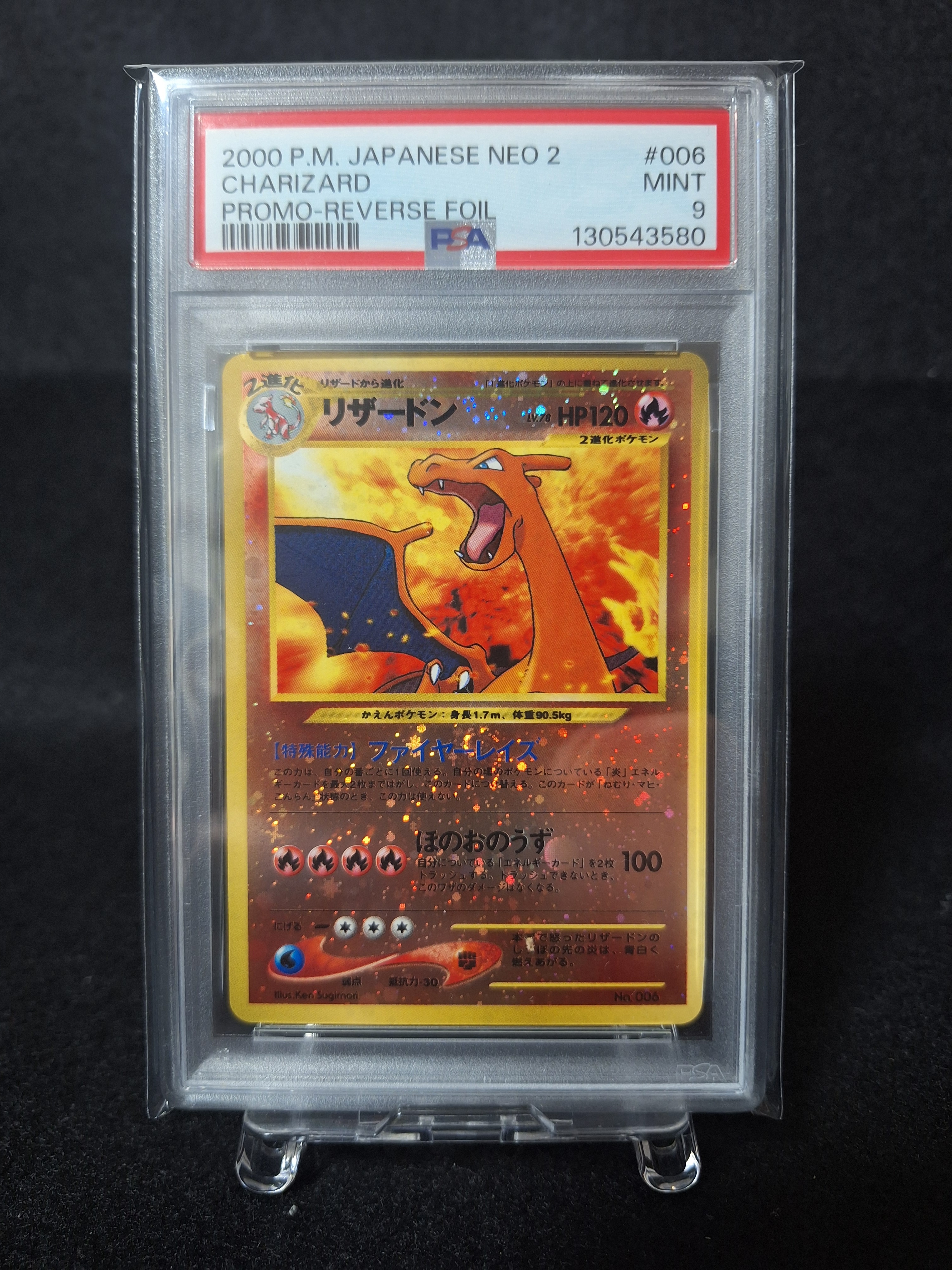 リザードンプレミアムファイル2: 旧裏[neoP2 No.006](プレミアムファイル2)