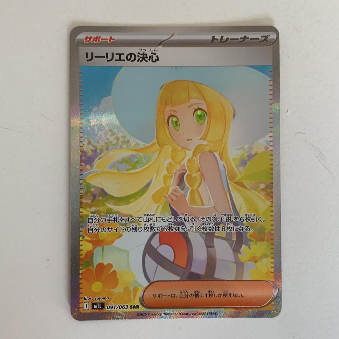 リーリエの決心 SAR [M1L 091/063](拡張パック「メガブレイブ」)