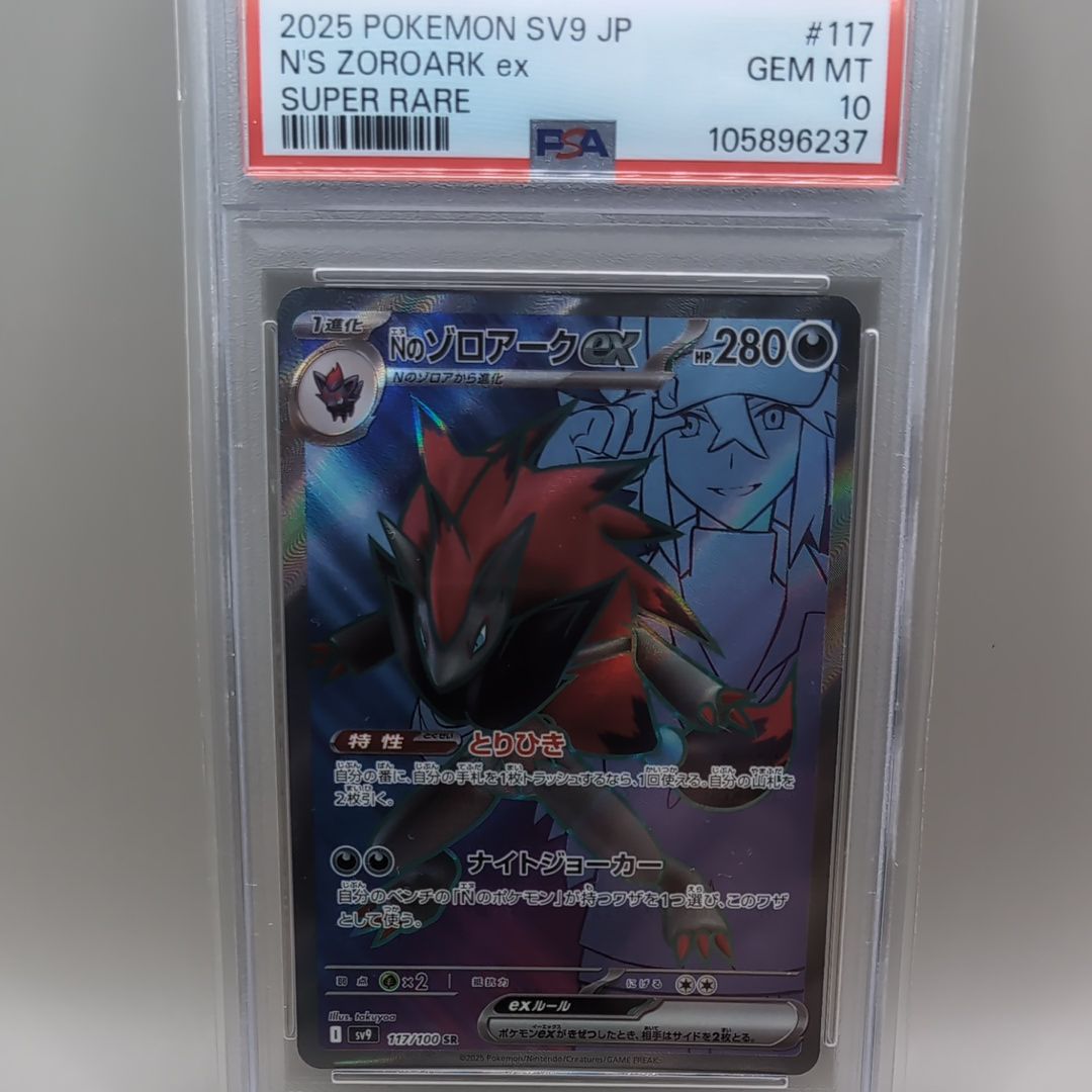 Nのゾロアークex SR [SV9 117/100](拡張パック「バトルパートナーズ」)