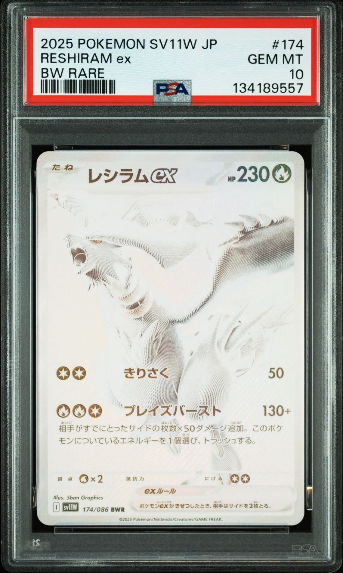 レシラムex BWR [SV11W 174/086](拡張パック「ホワイトフレア」)