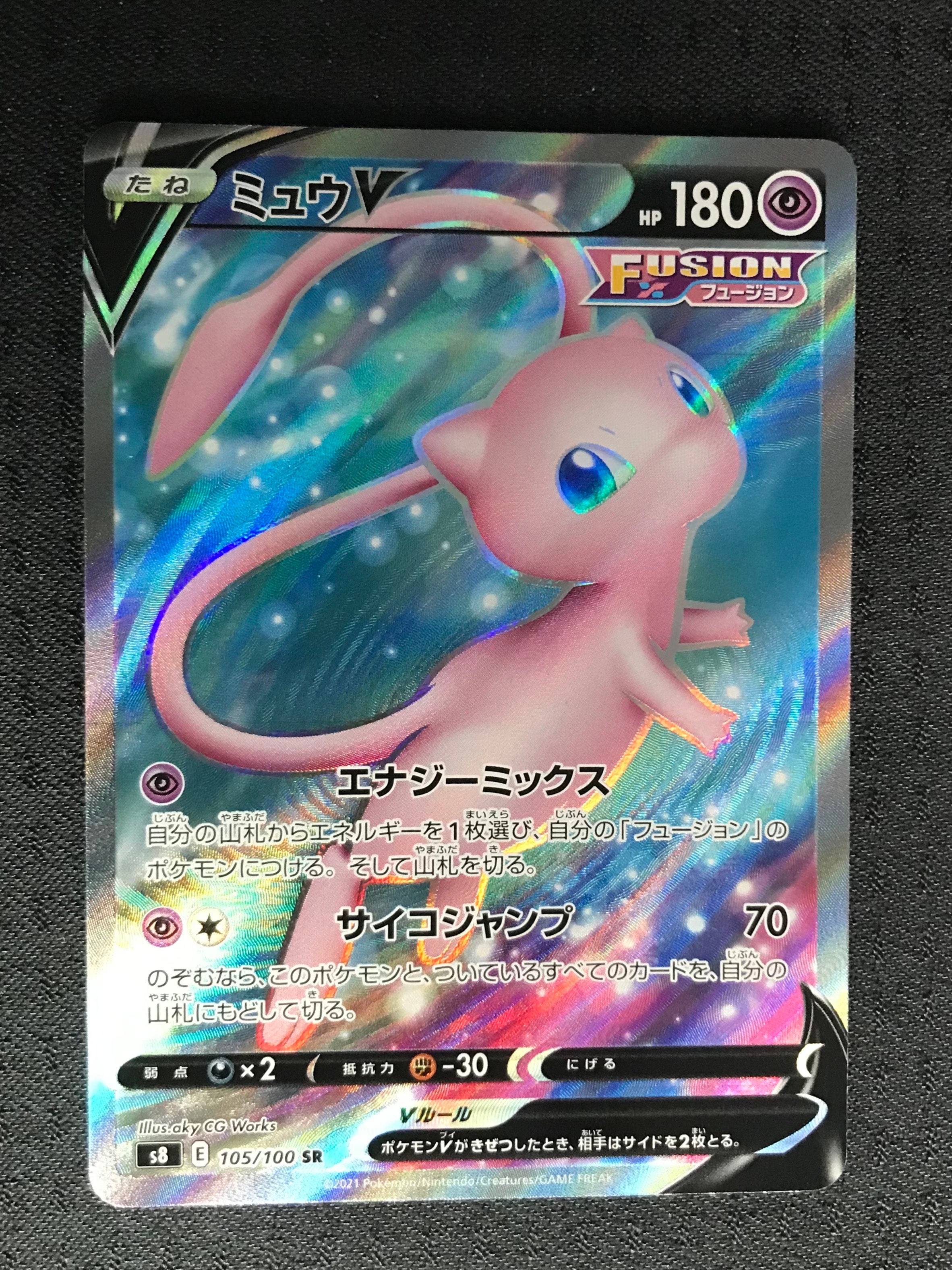 ミュウV SR[S8 105/100](拡張パック「フュージョンアーツ」)