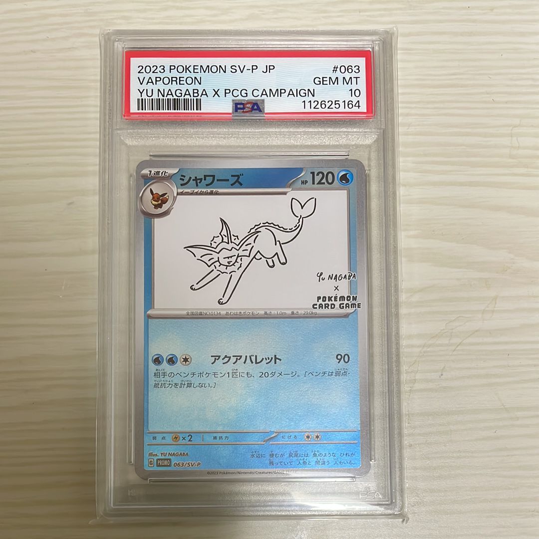 シャワーズ: プロモ [SV-P 063](「YU NAGABA×ポケモンカードゲーム」プロモーションカード「SV-P」)