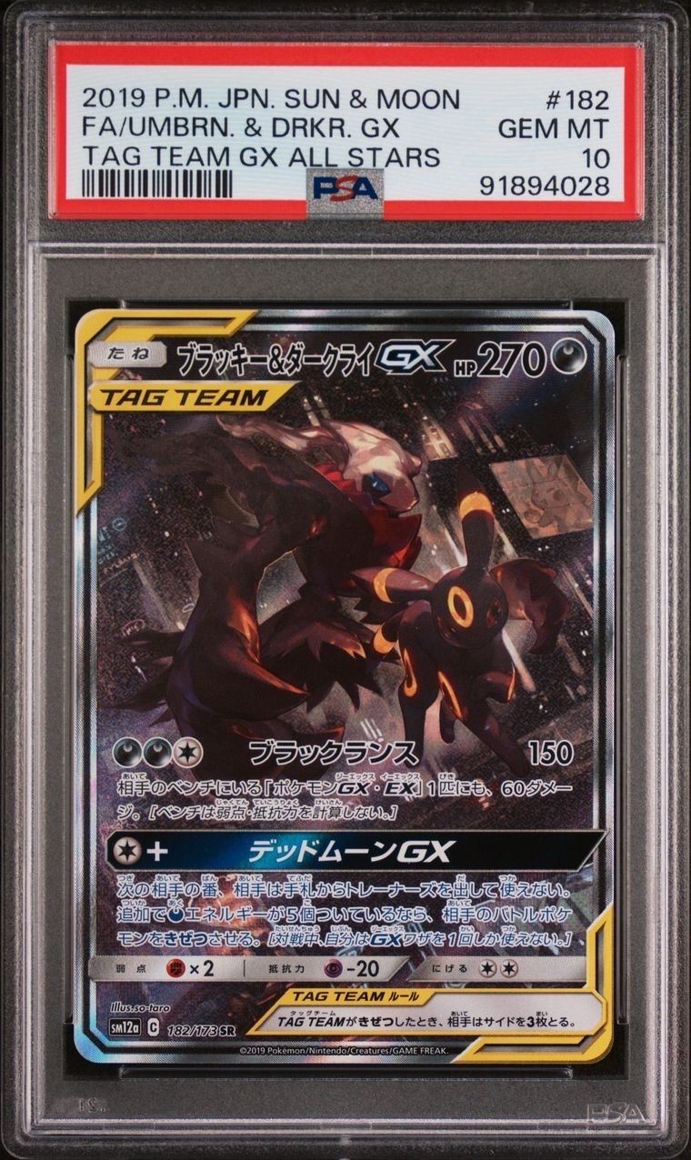 ブラッキー&ダークライGX SR: SA[SM12a 182/173](ハイクラスパック「TAG TEAM GX タッグオールスターズ」)