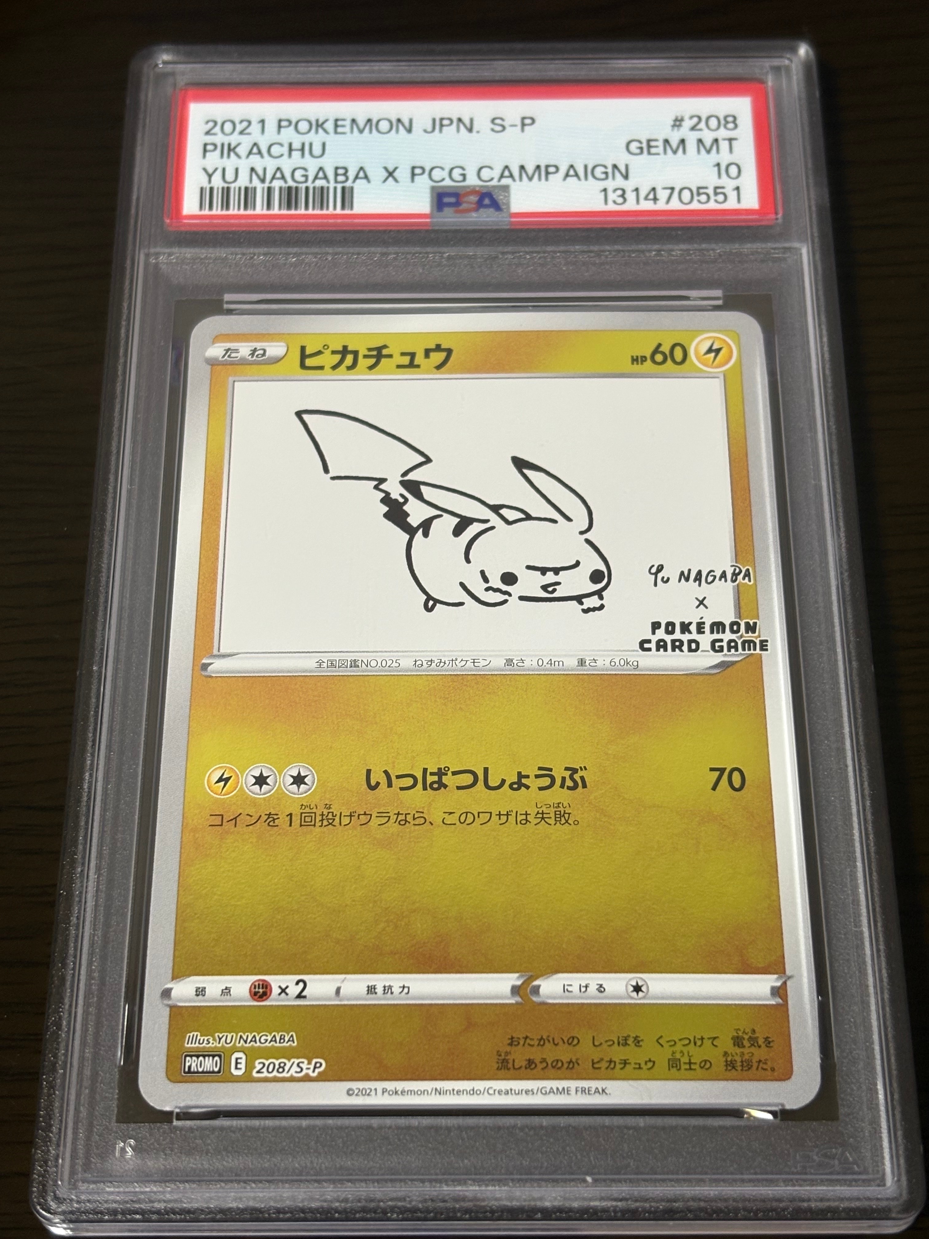 ピカチュウ:プロモ [S-P 208](「YU NAGABA×ポケモンカードゲーム」プロモーションカード「S-P」)