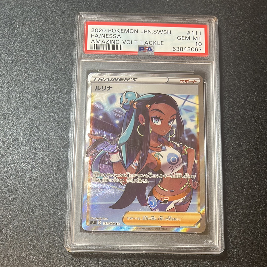 ルリナ SR[S4 111/100](拡張パック「仰天のボルテッカー」)通販・買取