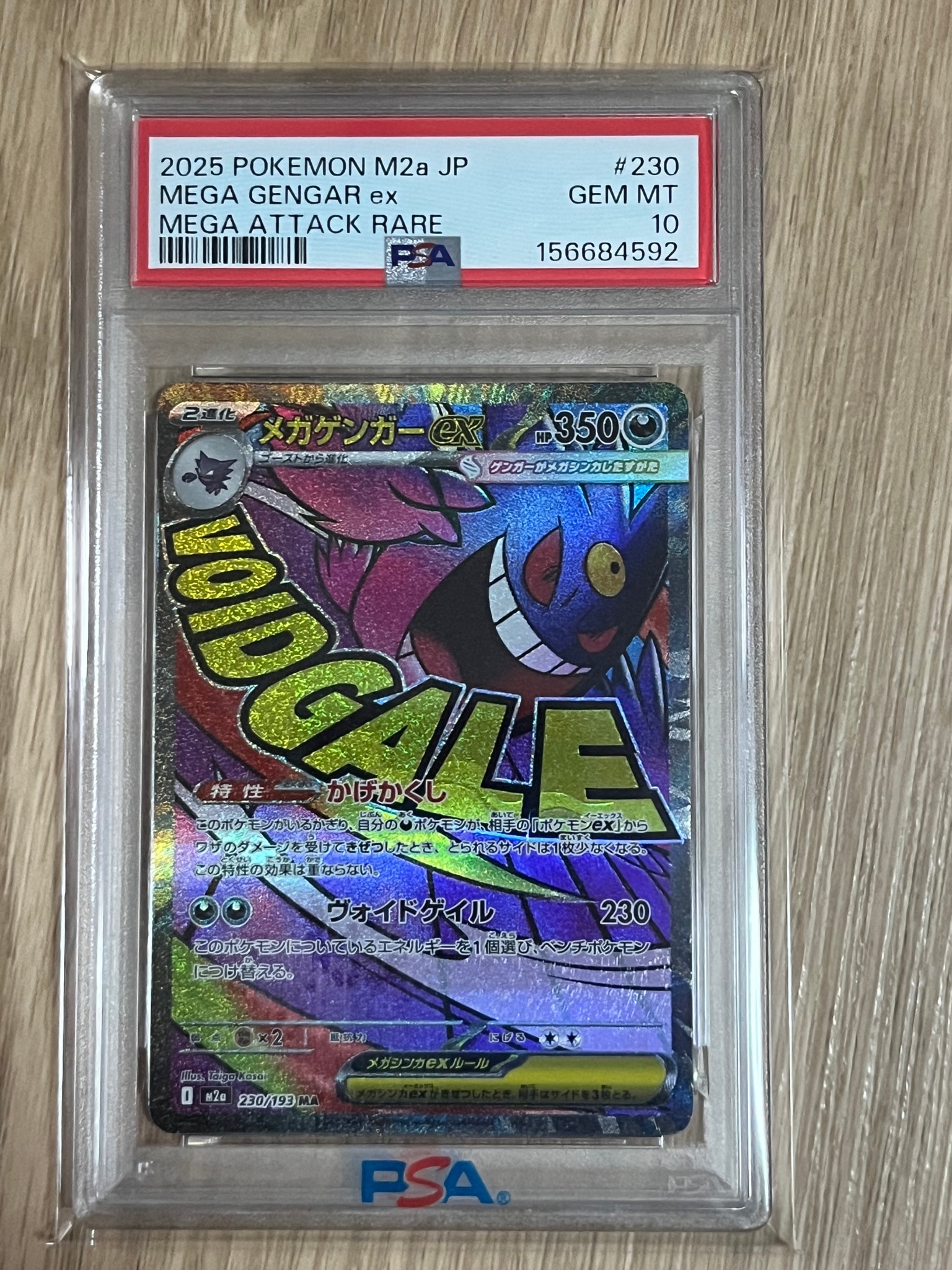 メガゲンガーex MA [M2a 230/193](ハイクラスパック「MEGAドリームex」)