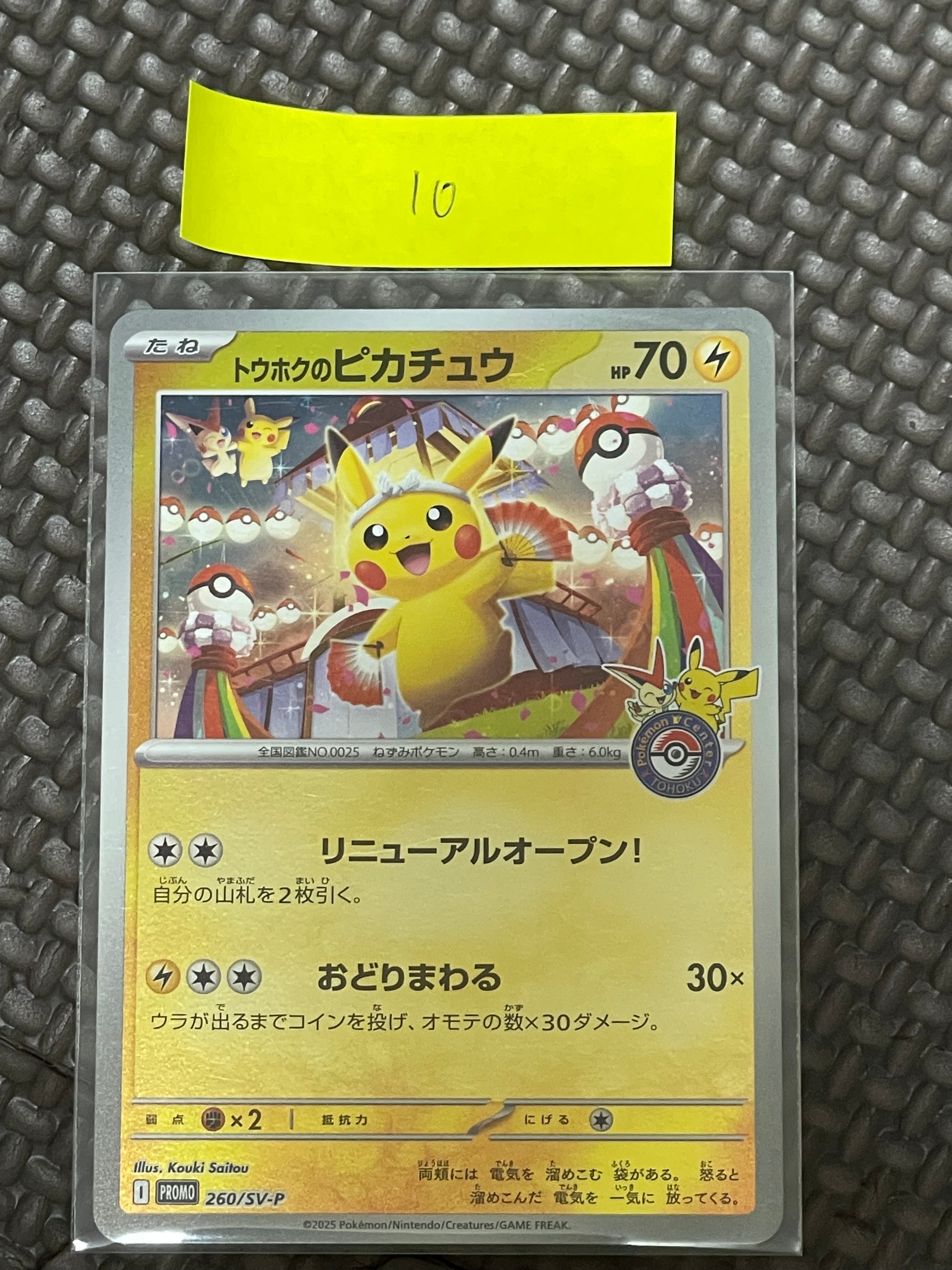 状態A】トウホクのピカチュウ P [SV-P 260](スペシャルBOX「ポケモン