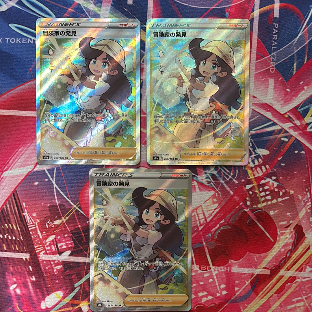 冒険家の発見 SR[S8b 267/184](ハイクラスパック「VMAXクライマックス」)