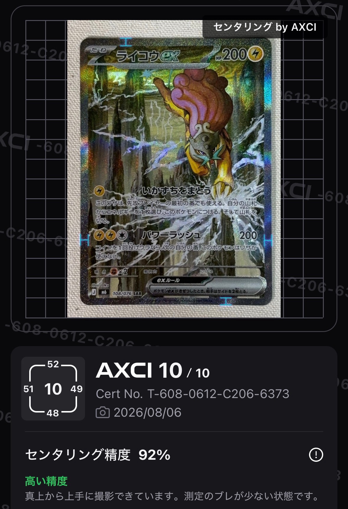 ライコウex SAR [M6 108/076](拡張パック「ストームエメラルダ」)