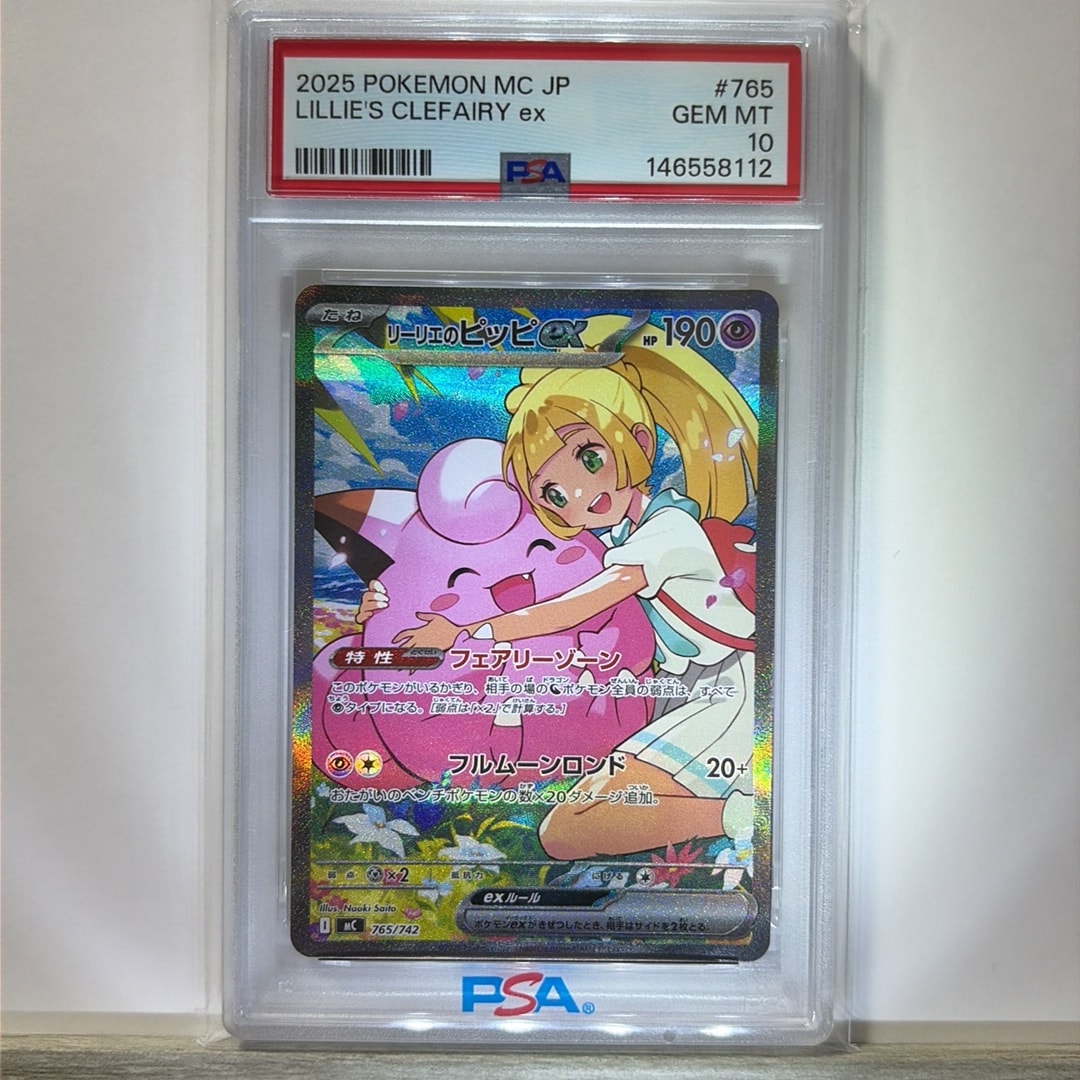 PSA10】リーリエのピッピex SAR仕様 [MC 765/742](スタートデッキ100