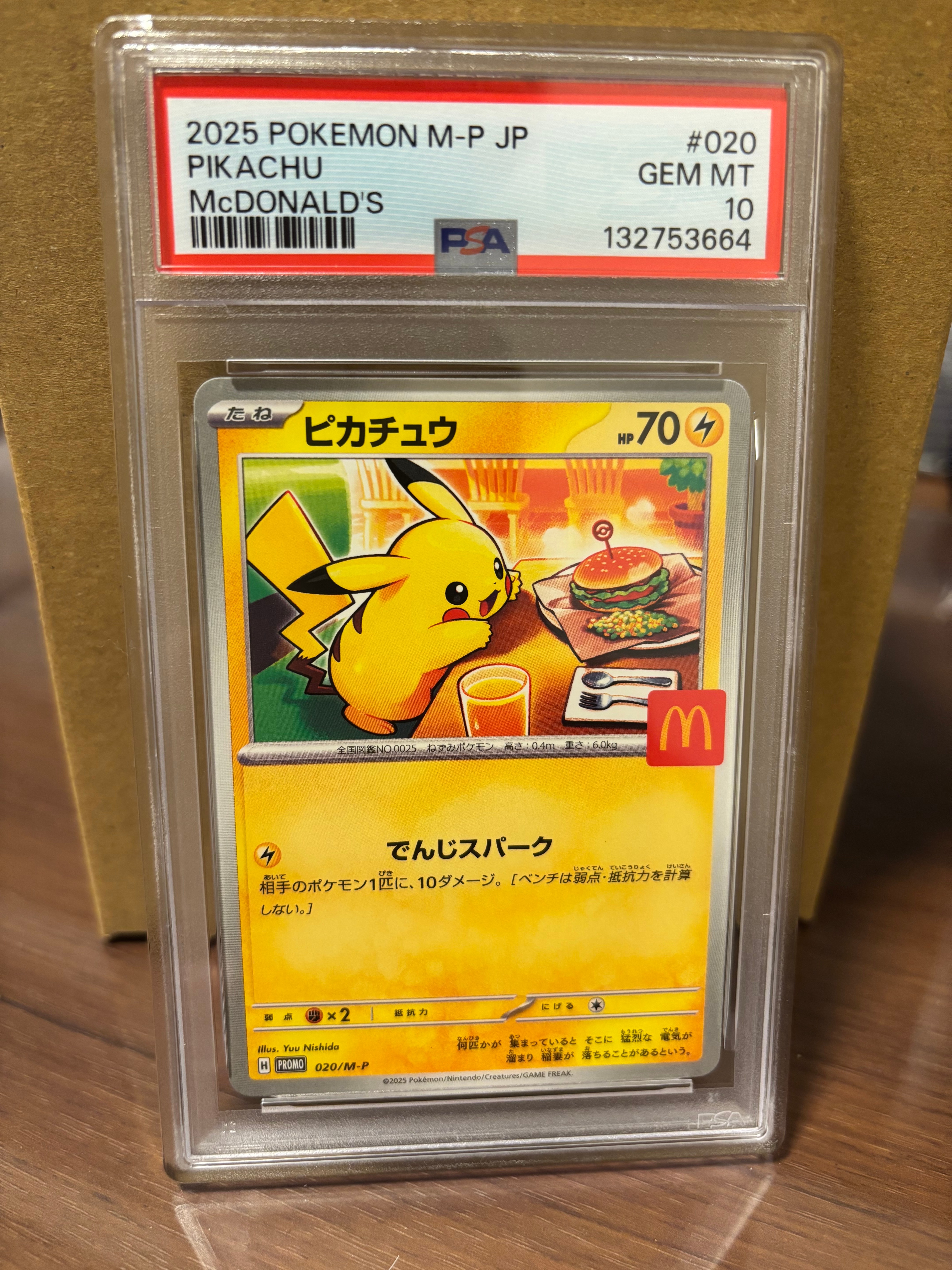 ピカチュウ P [M-P 020](プロモカードパック「マクドナルド ハッピーセット2025」)