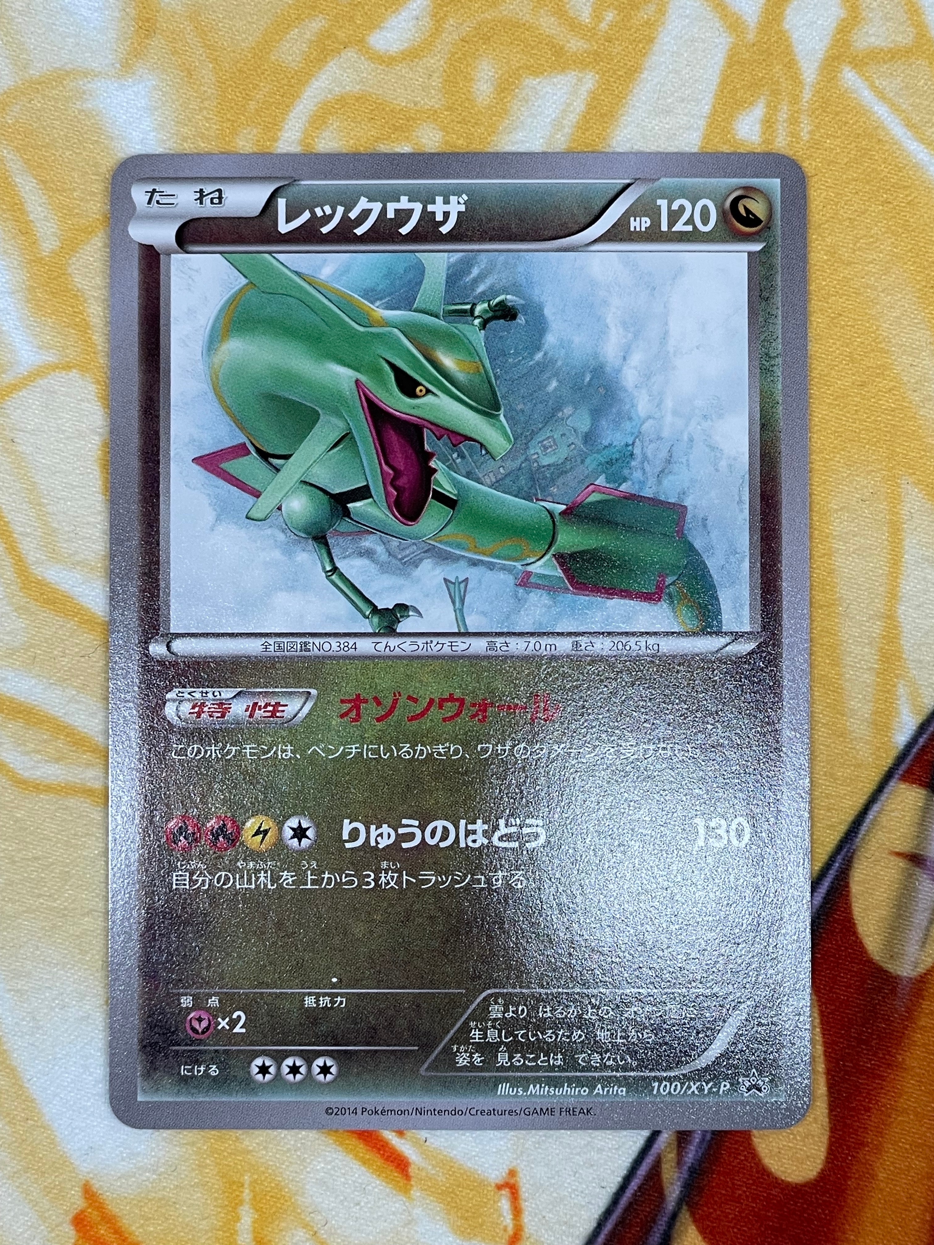レックウザ イラストコレクション: プロモ[XY-P 100/XY-P