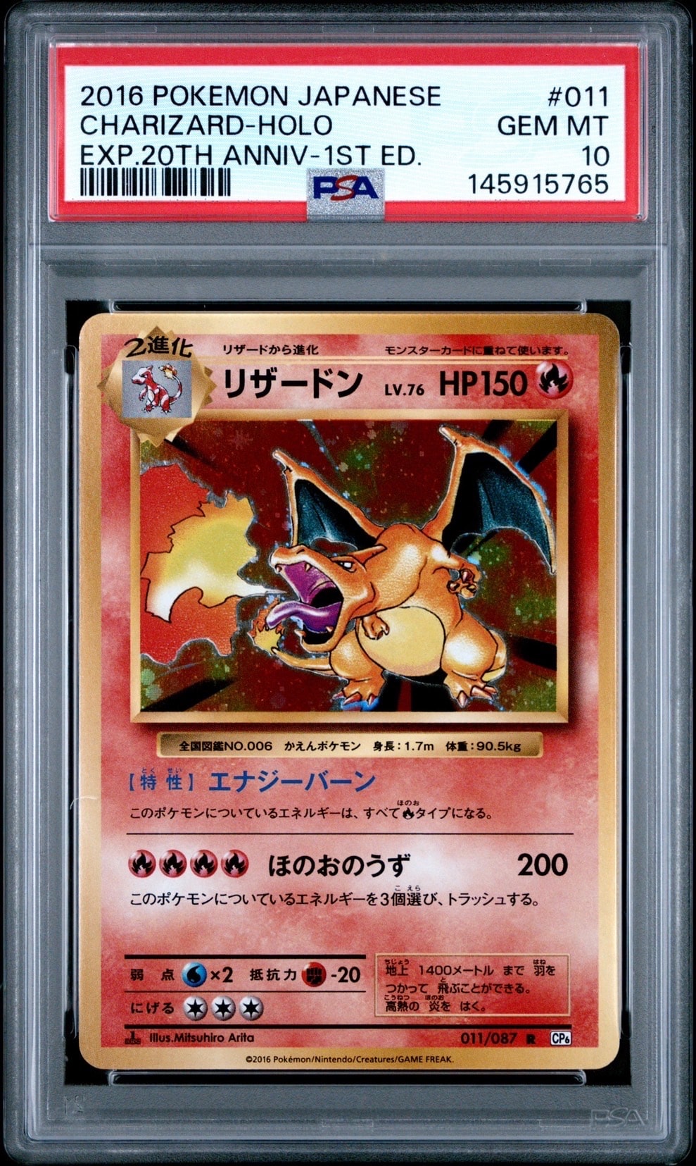 リザードン cp6 psa9 ポケモンカード 20th 【公式通販】