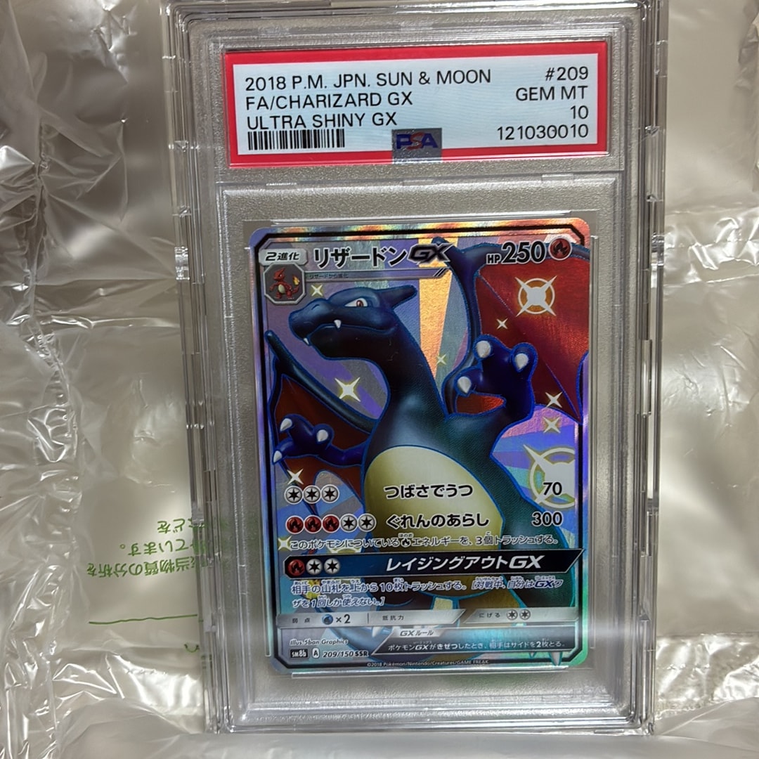 リザードンGX SSR[SM8b 209/150](ハイクラスパック「GXウルトラ