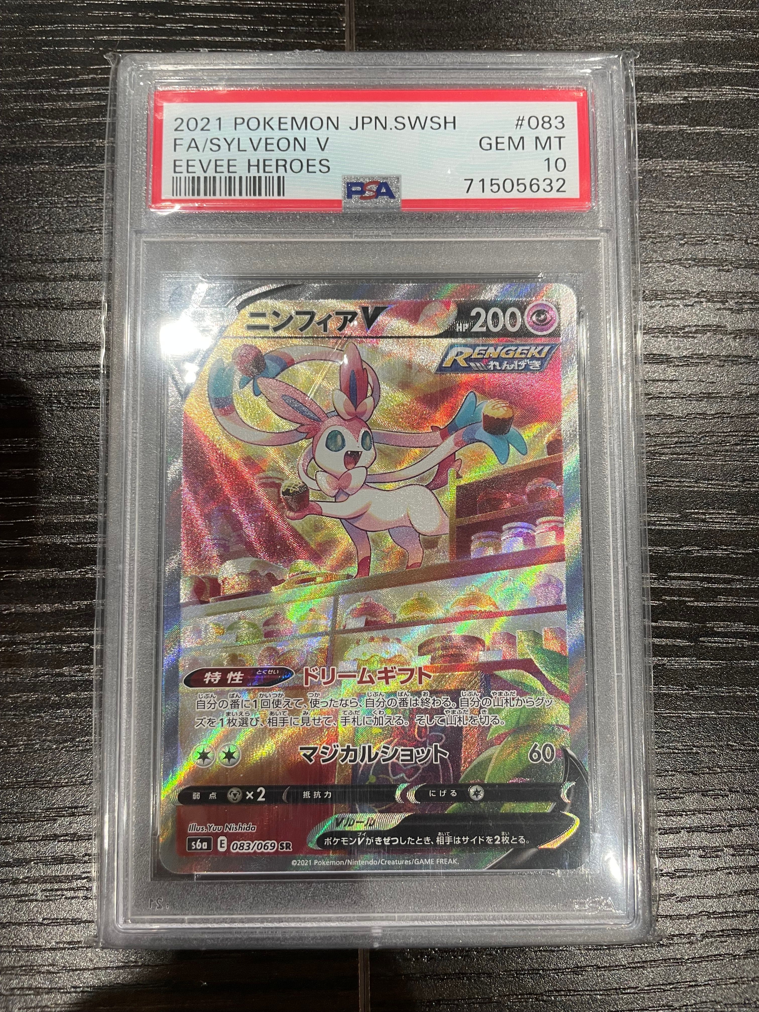 ニンフィアV SR: SA[S6a 083/069](強化拡張パック「イーブイヒーローズ」)