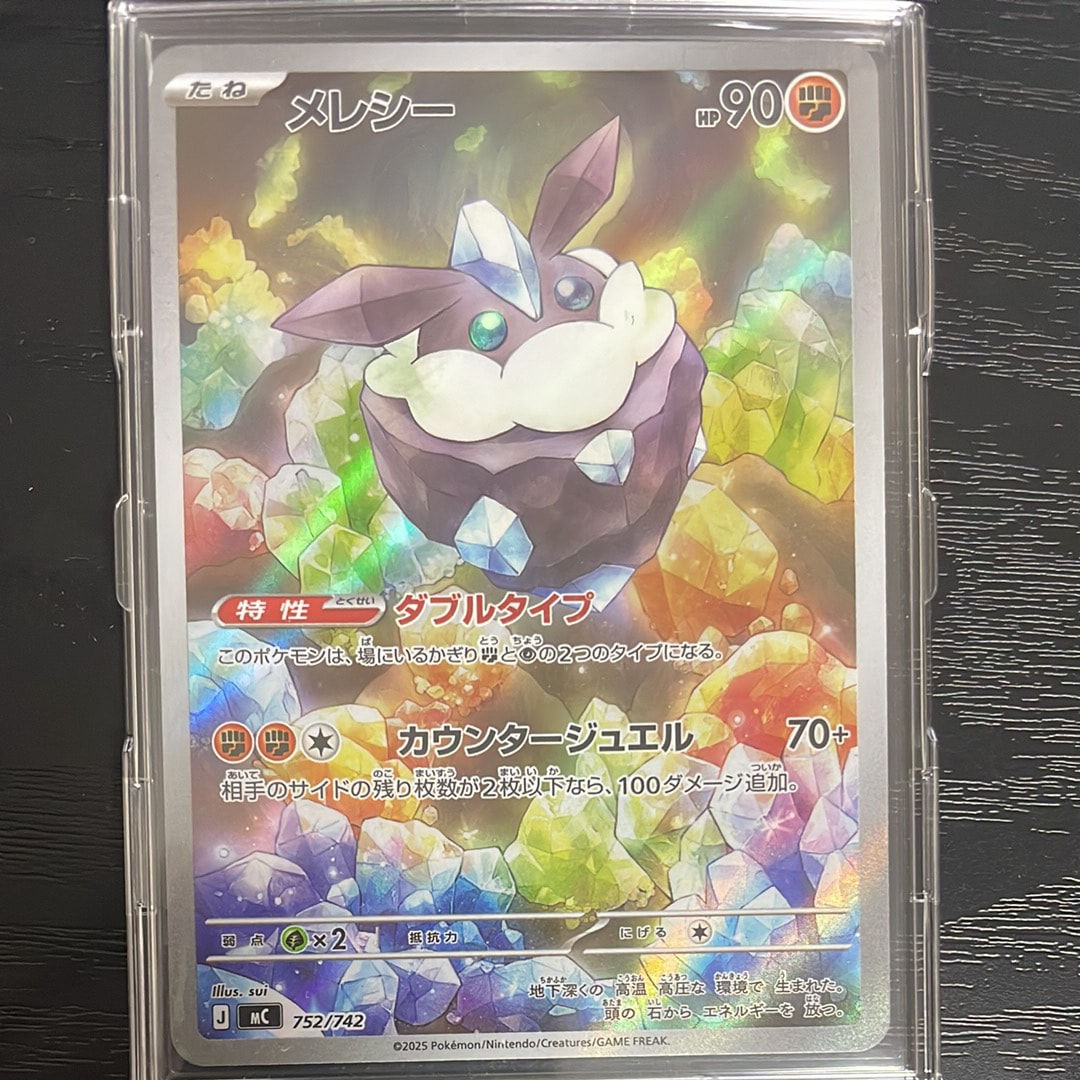 メレシー AR仕様 [MC 752/742](スタートデッキ100「バトルコレクション」)