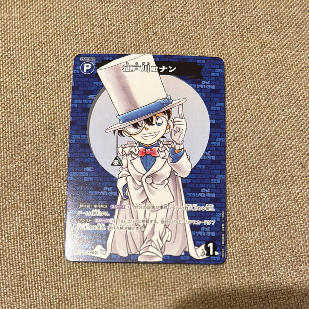江戸川コナン PR [P001](プロモーションカード「月刊コロコロコミック6月号付録」)
