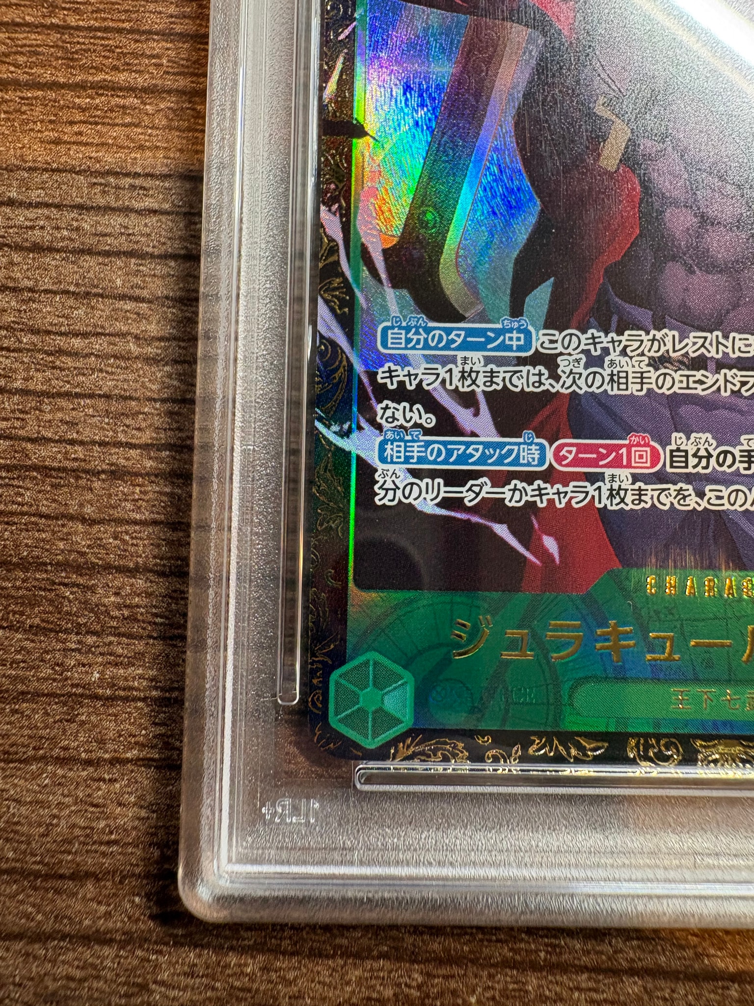 PSA10】ジュラキュール・ミホーク SEC :トップ32 [OP14-119 PSA10】ジュラキュール・ミホーク SEC :トップ32 [OP14-119