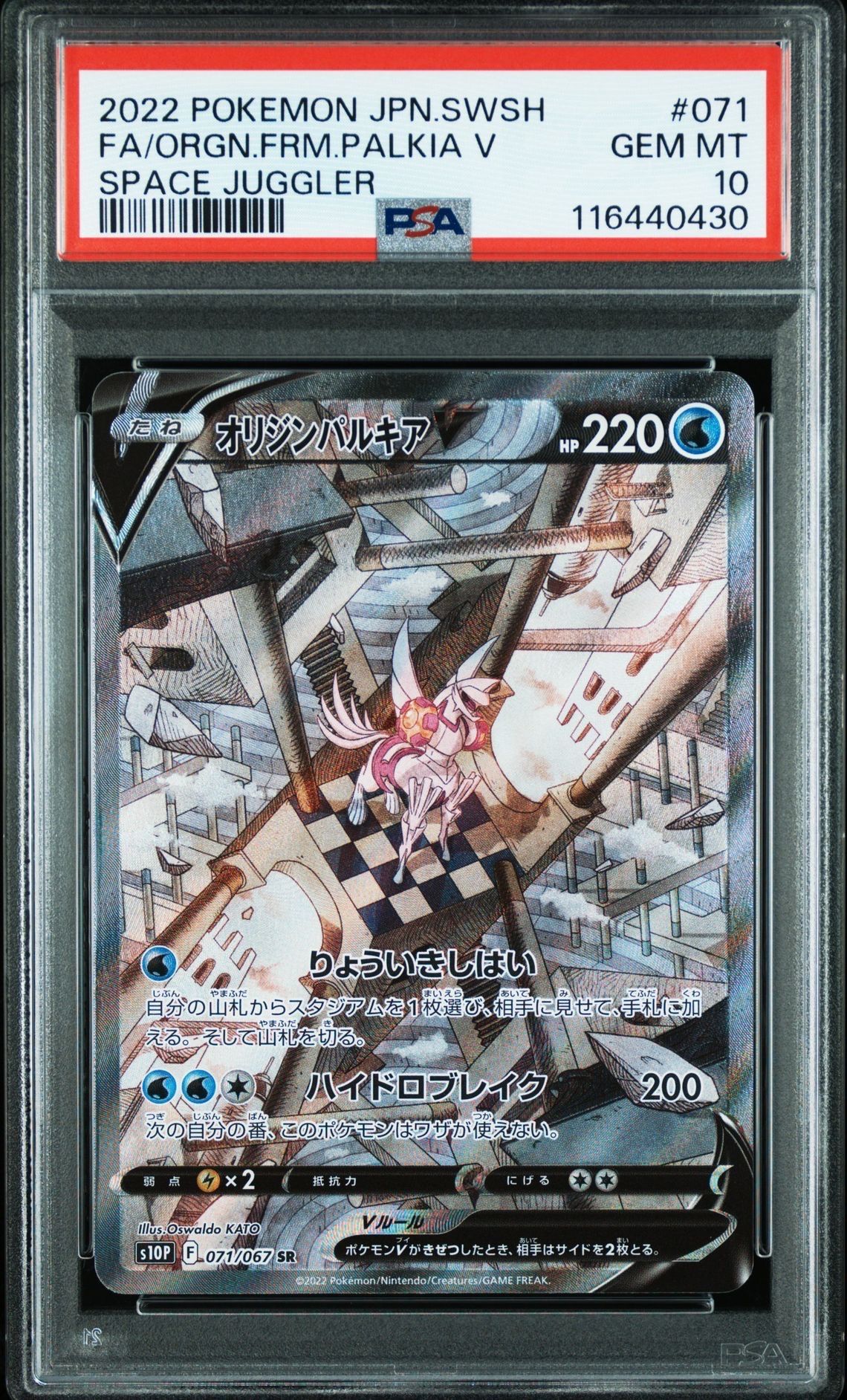 オリジンパルキアV SR: SA[S10P 071/067](拡張パック「スペースジャグラー」)