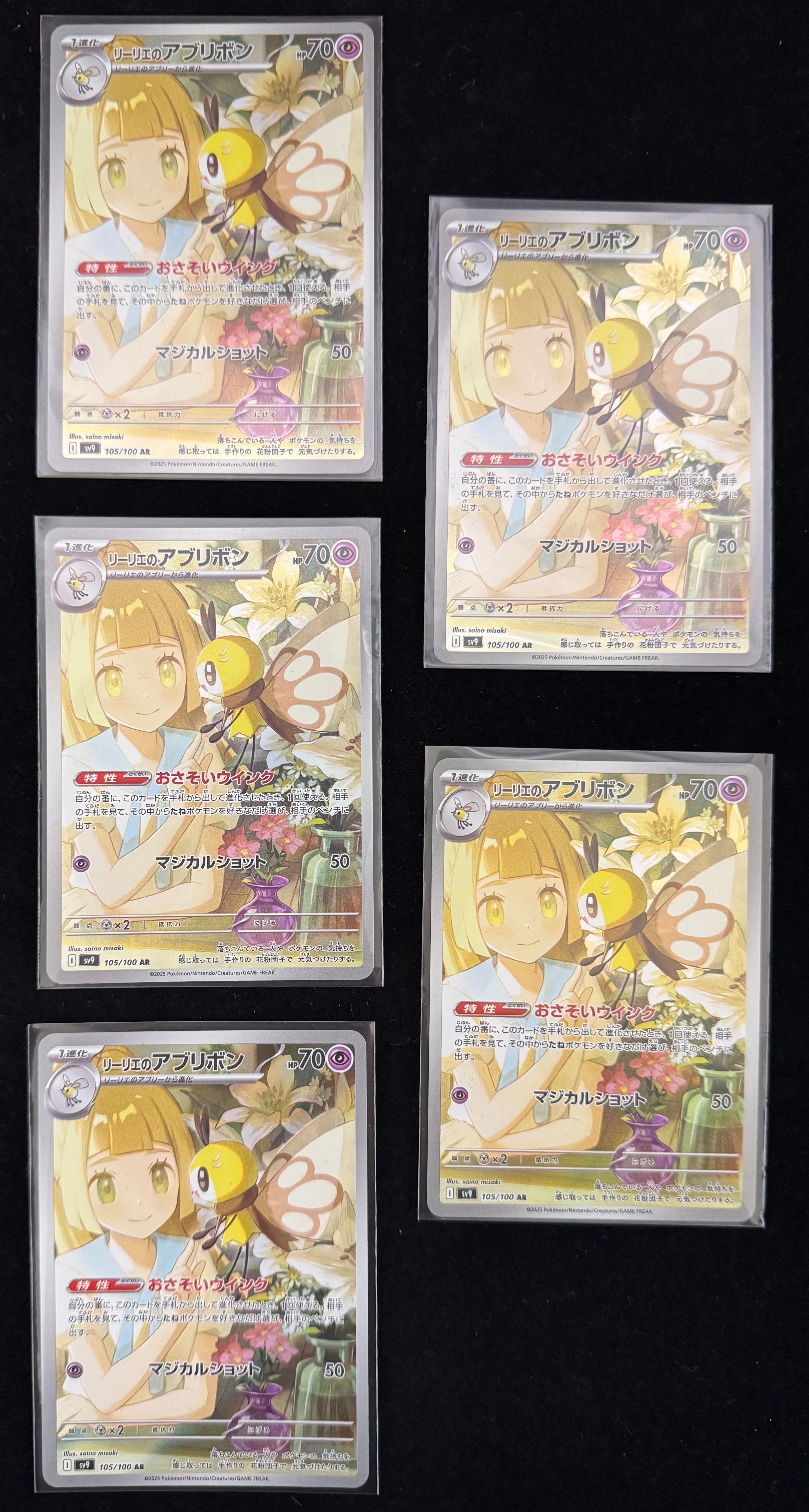 リーリエのアブリボン AR [SV9 105/100](拡張パック「バトルパートナーズ」)
